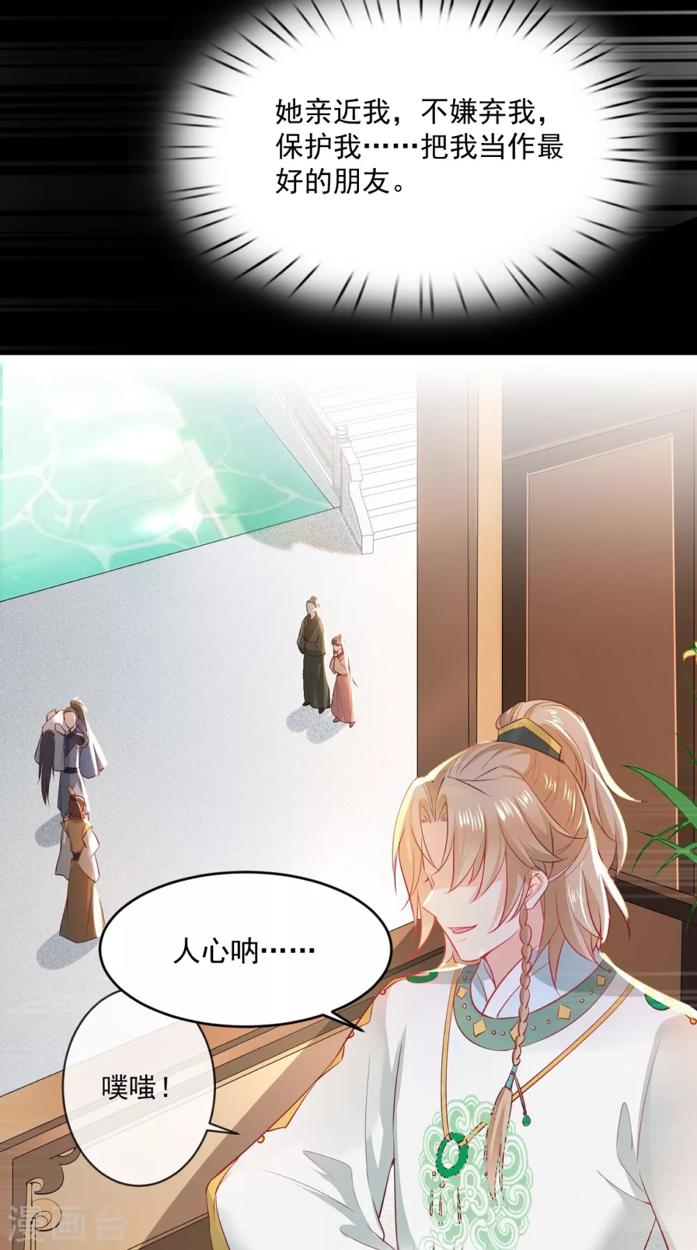 第132话 凤兰翌.步步误 第28页