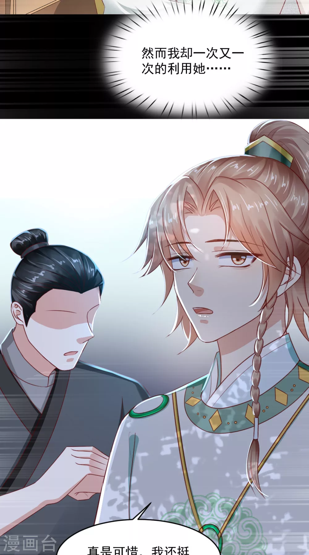 第132话 凤兰翌.步步误 第29页