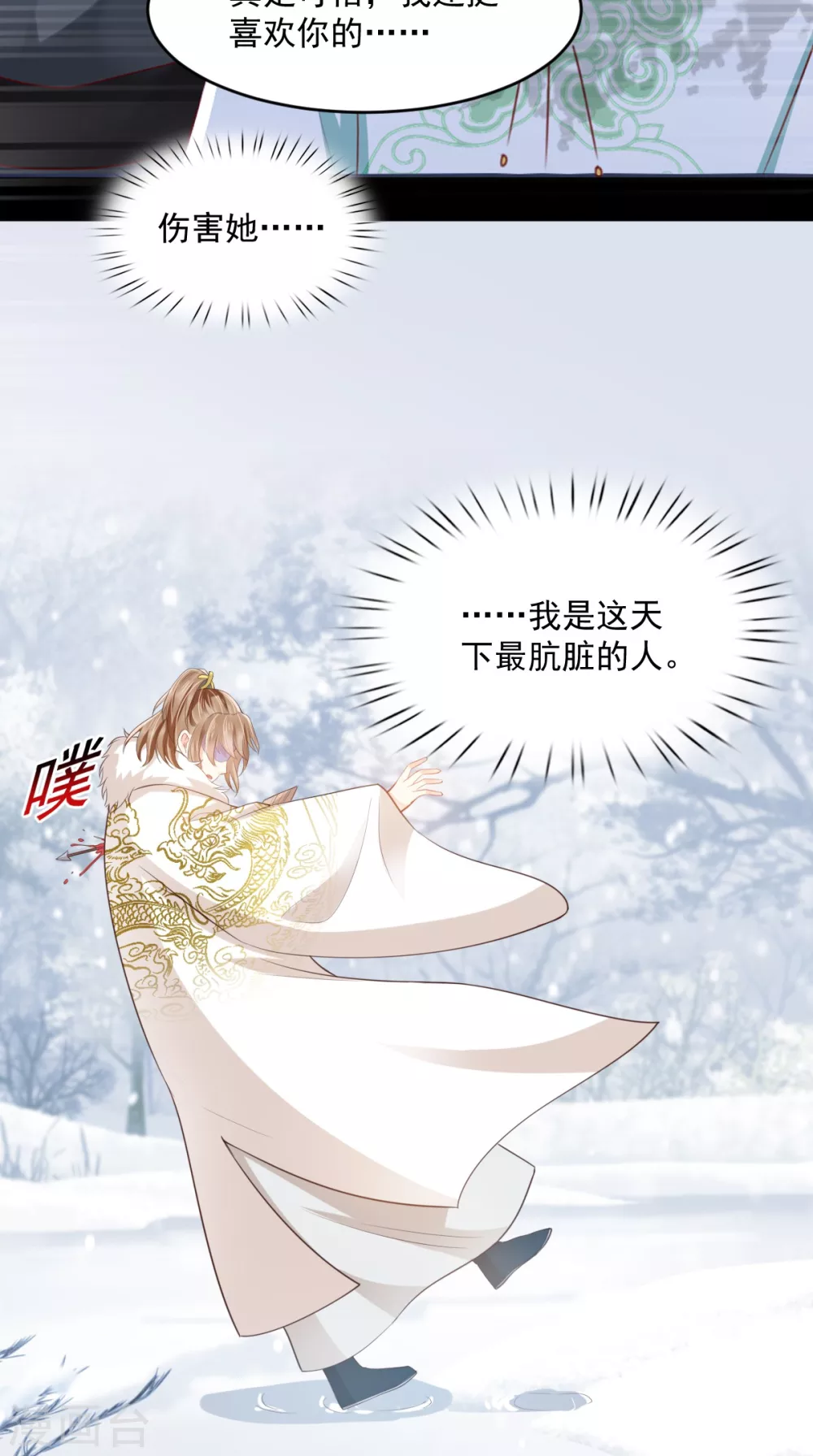 第132话 凤兰翌.步步误 第30页