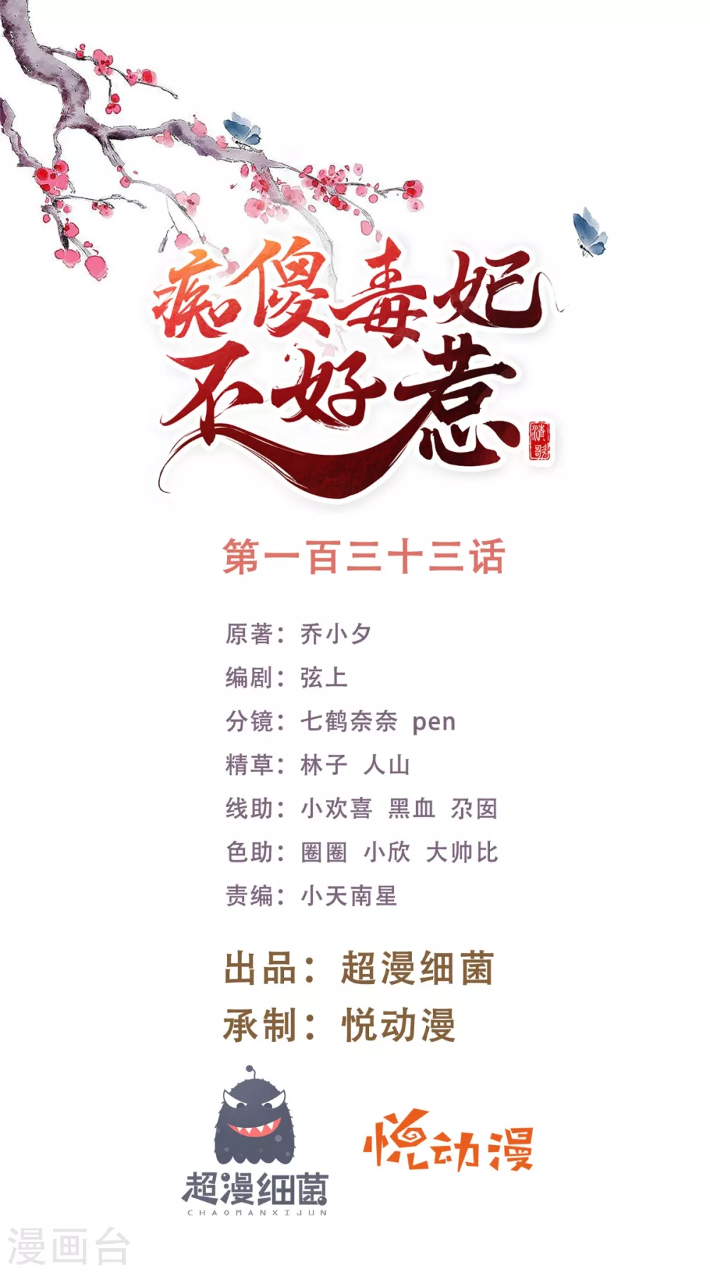 第133话 一命换一命？ 第1页