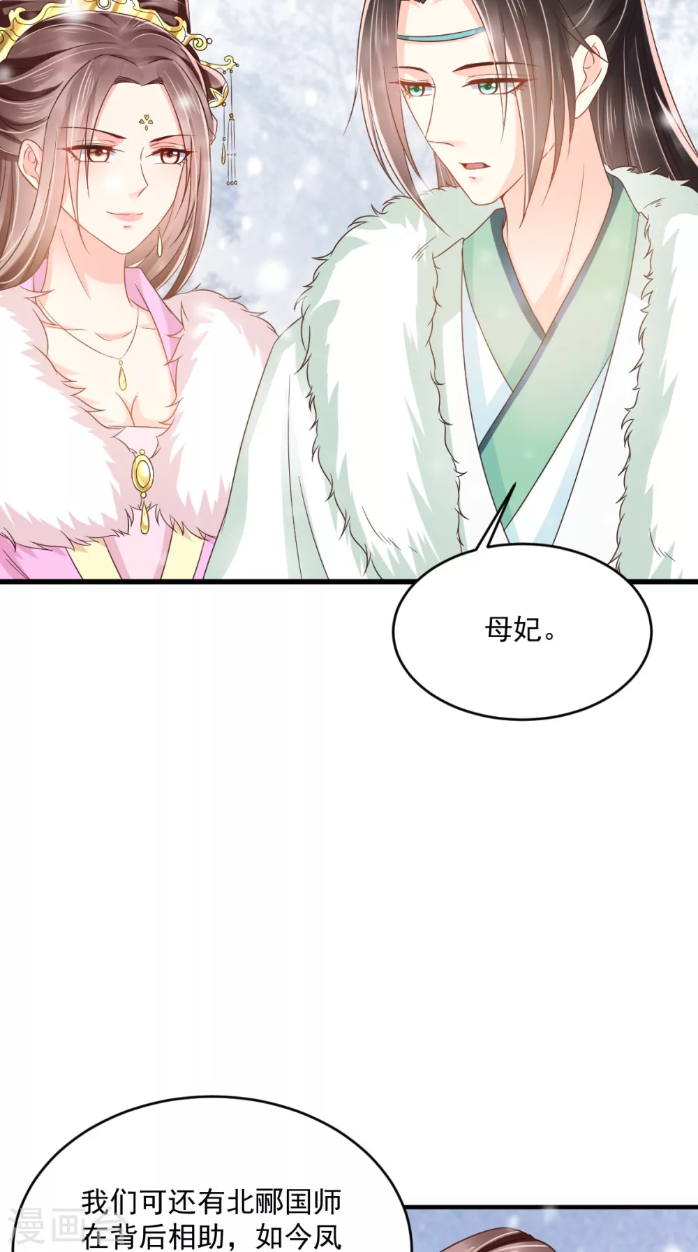 第133话 一命换一命？ 第11页