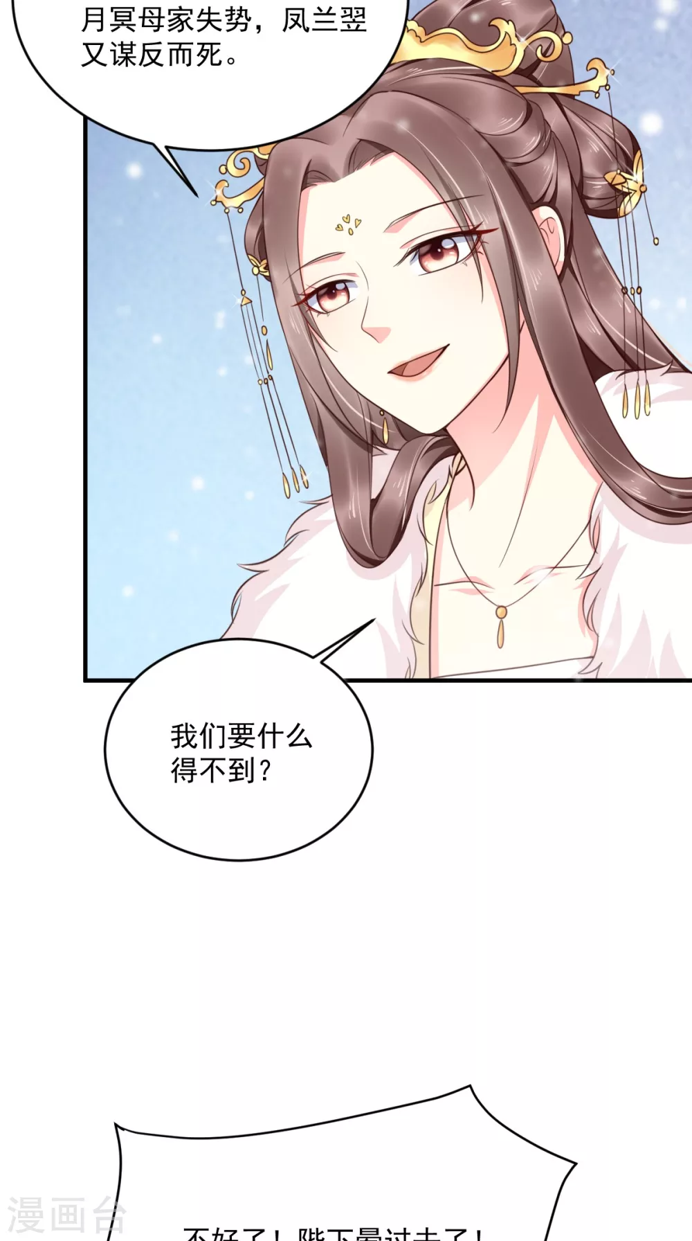 第133话 一命换一命？ 第12页