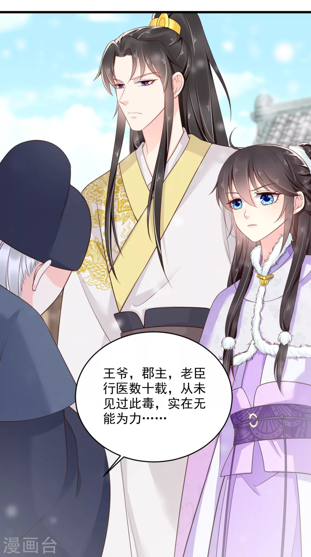 第133话 一命换一命？ 第14页