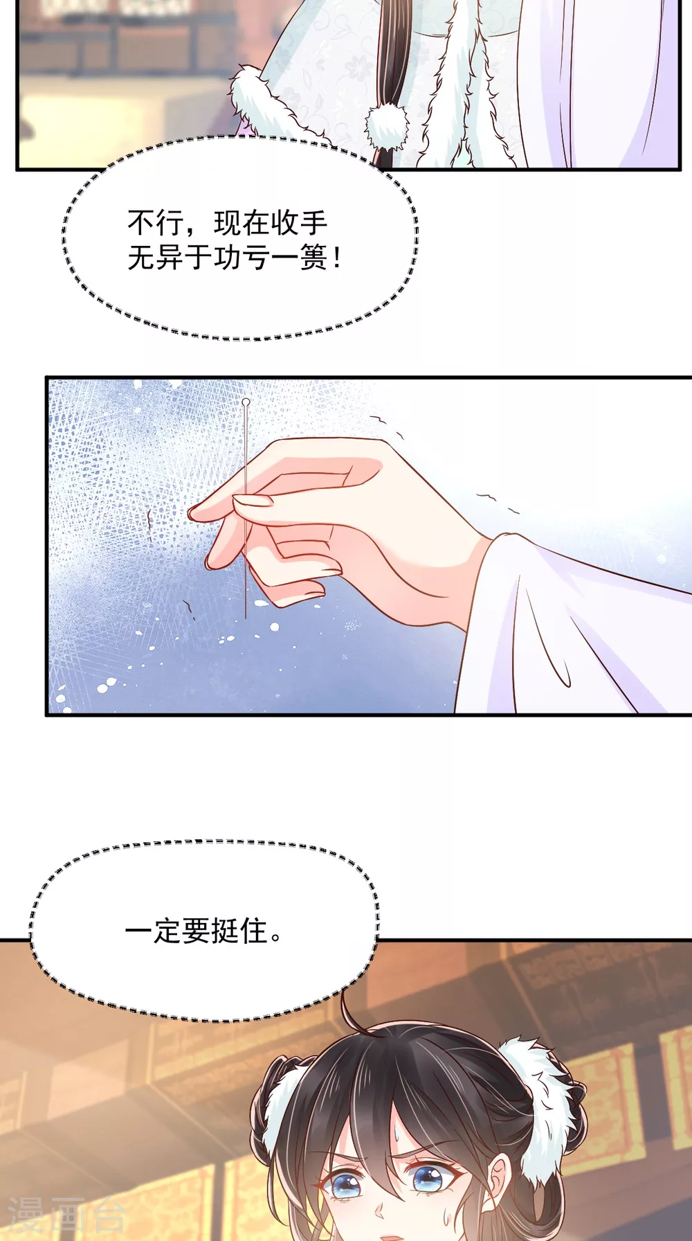 第133话 一命换一命？ 第32页