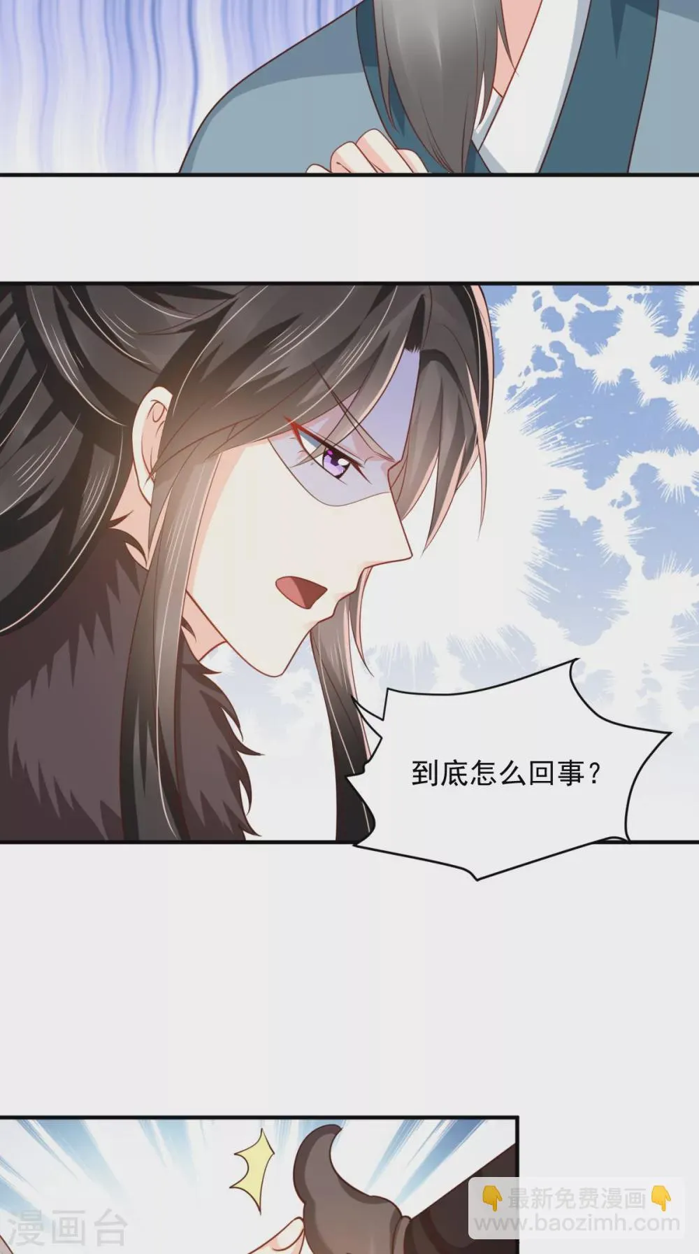 第134话 原来的穆清歌 第6页