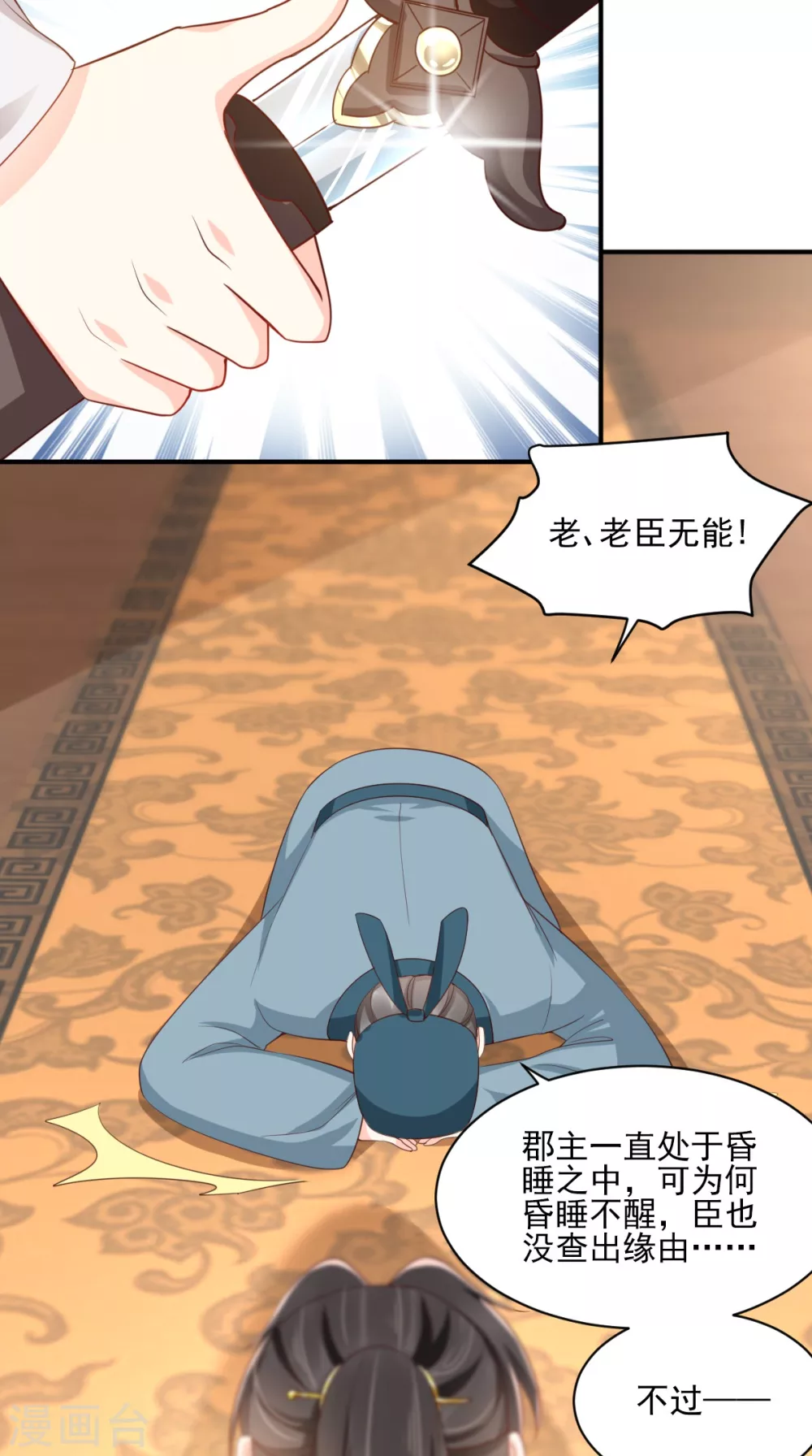 第134话 原来的穆清歌 第7页