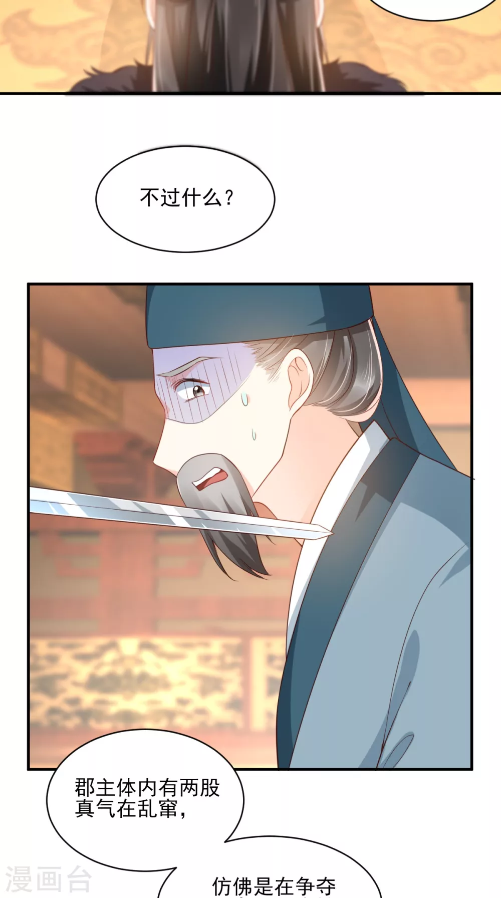 第134话 原来的穆清歌 第8页