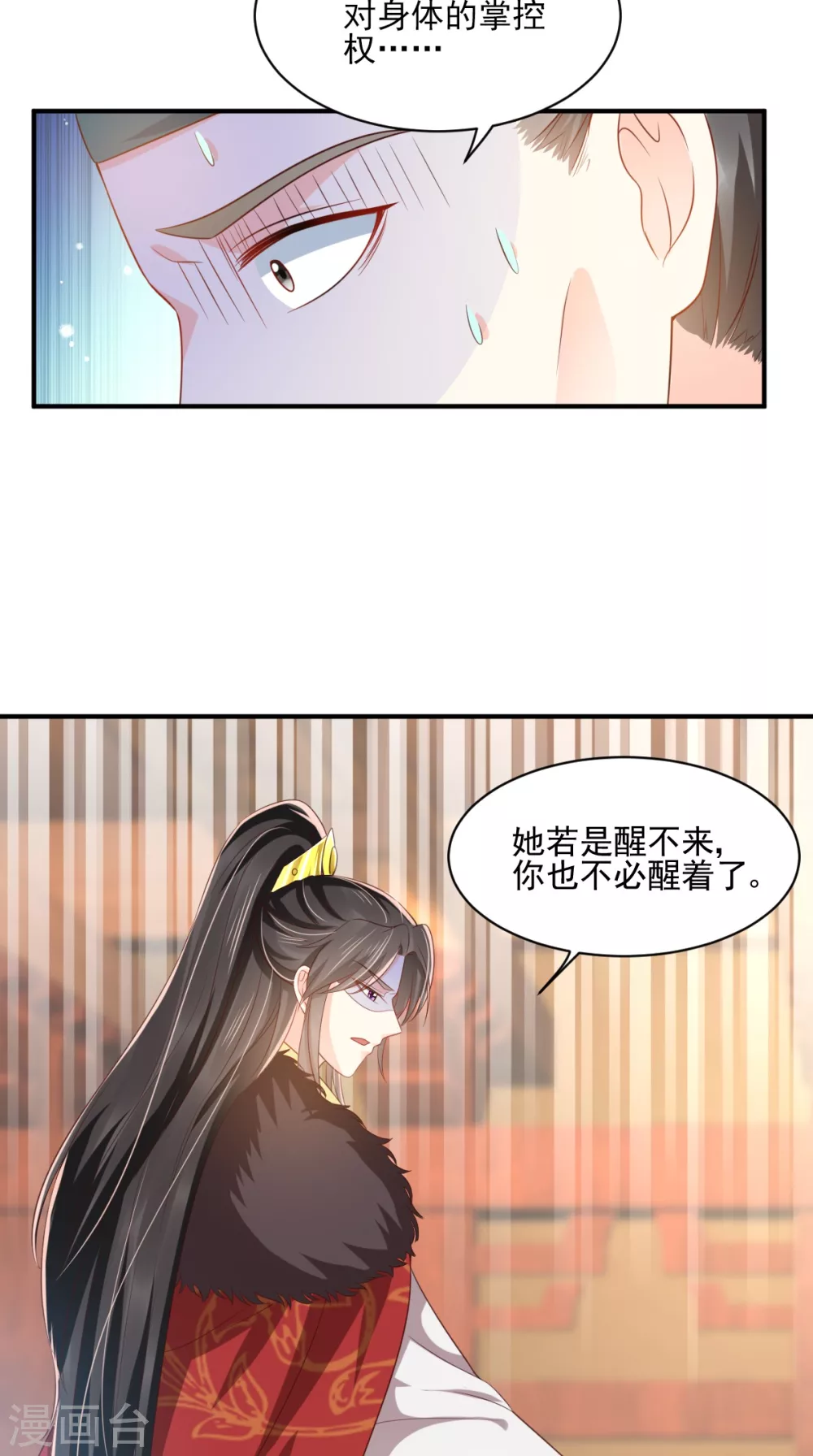 第134话 原来的穆清歌 第9页