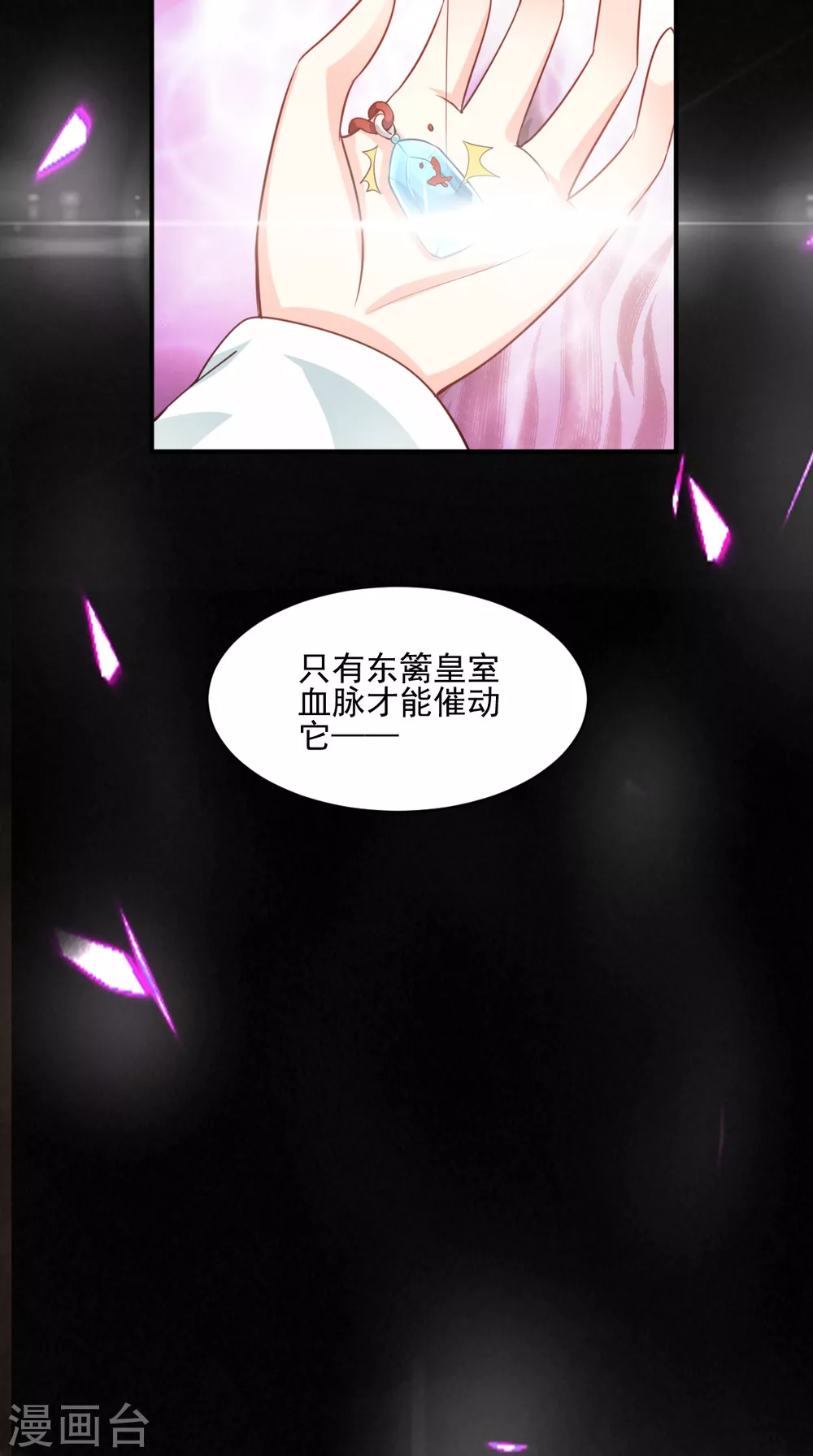 第134话 原来的穆清歌 第16页