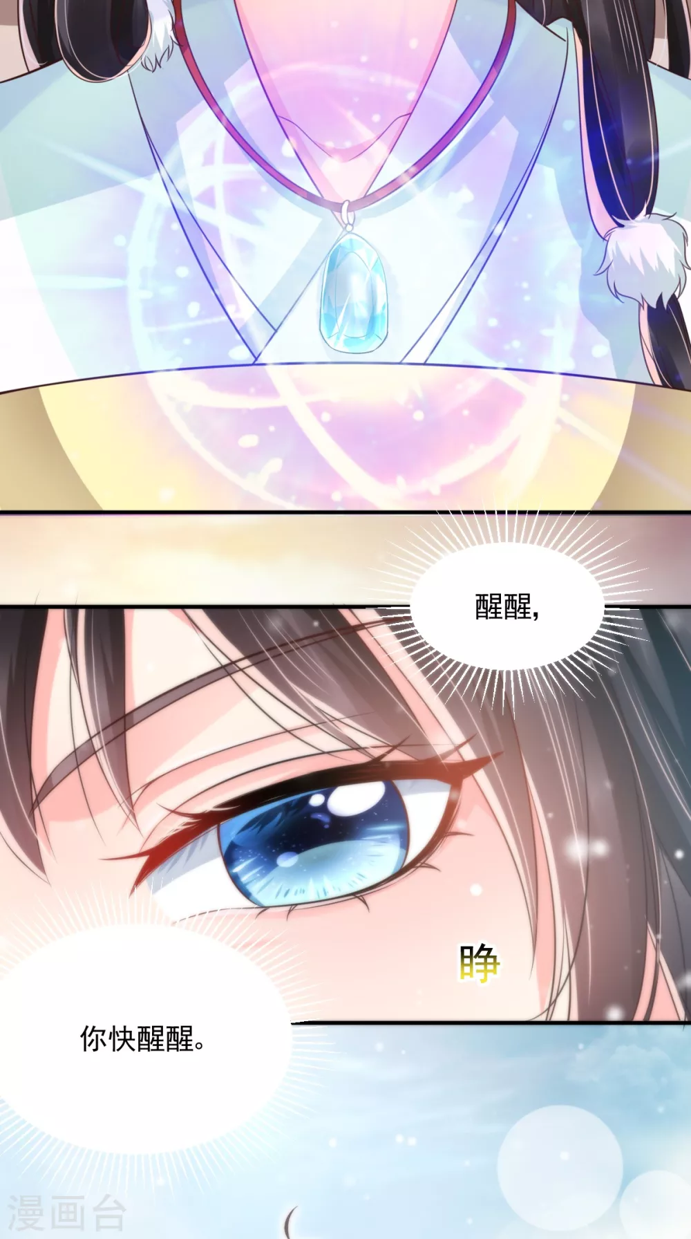 第134话 原来的穆清歌 第18页