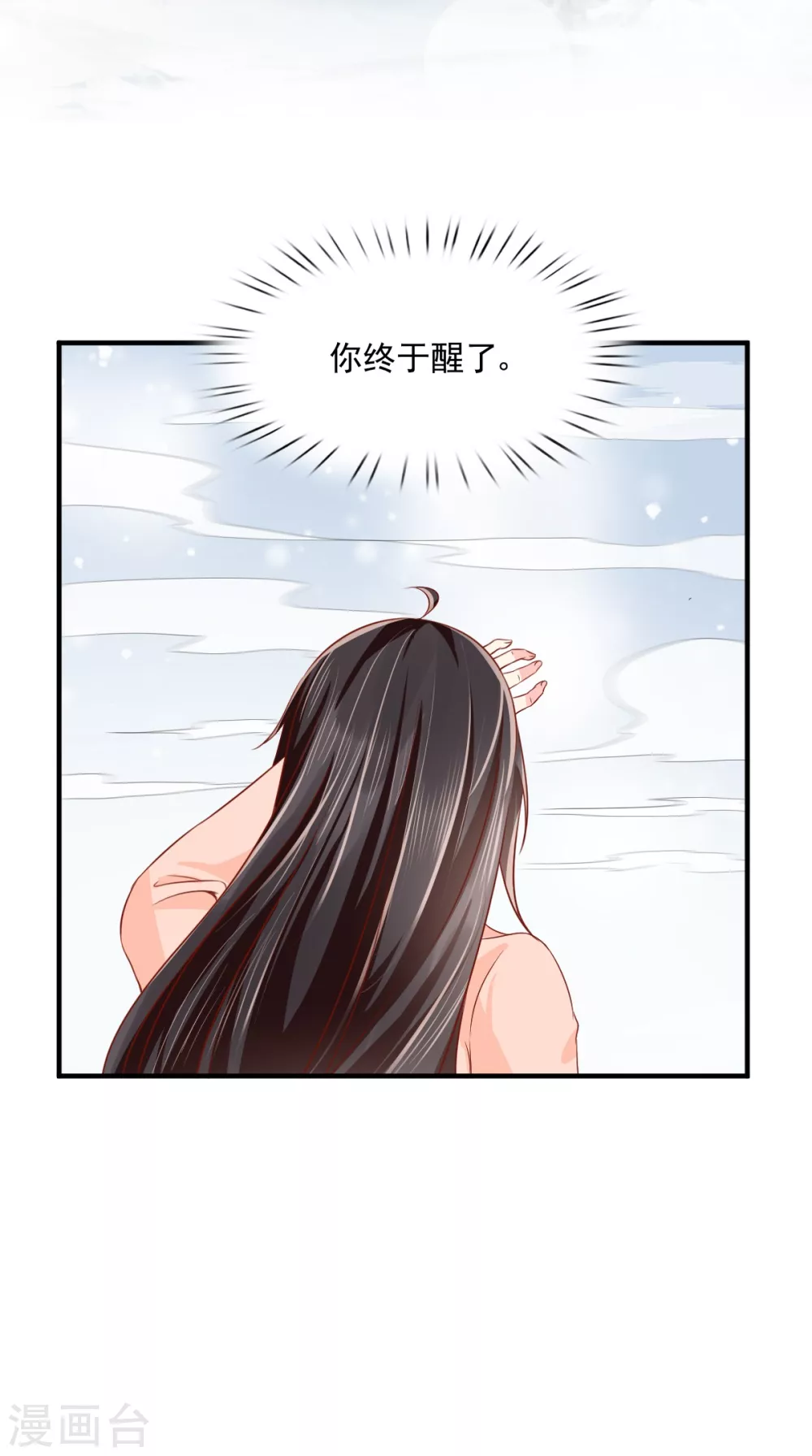第134话 原来的穆清歌 第20页