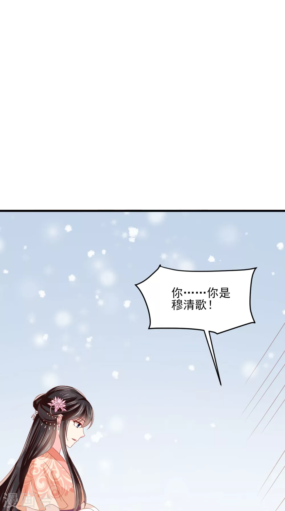 第134话 原来的穆清歌 第23页