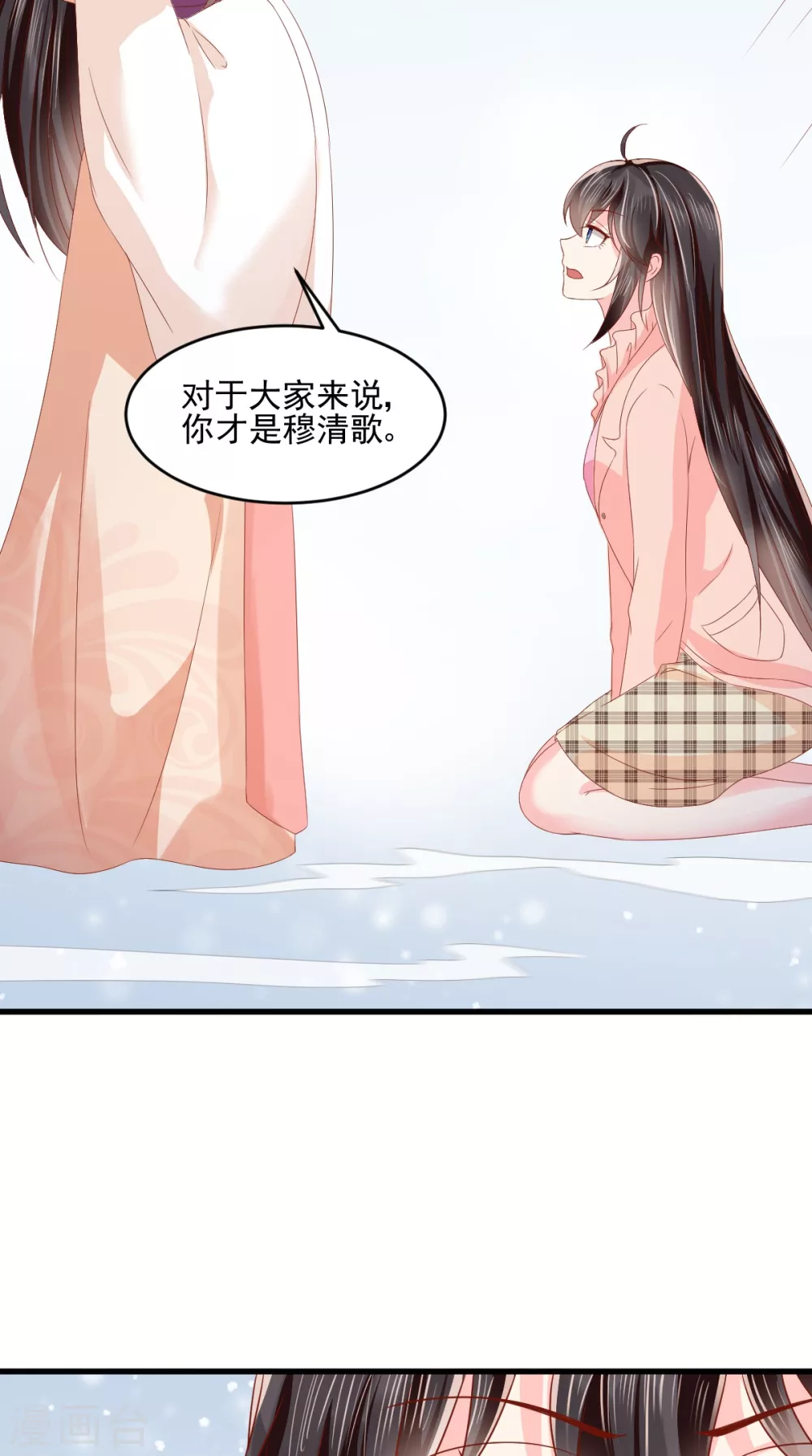 第134话 原来的穆清歌 第24页