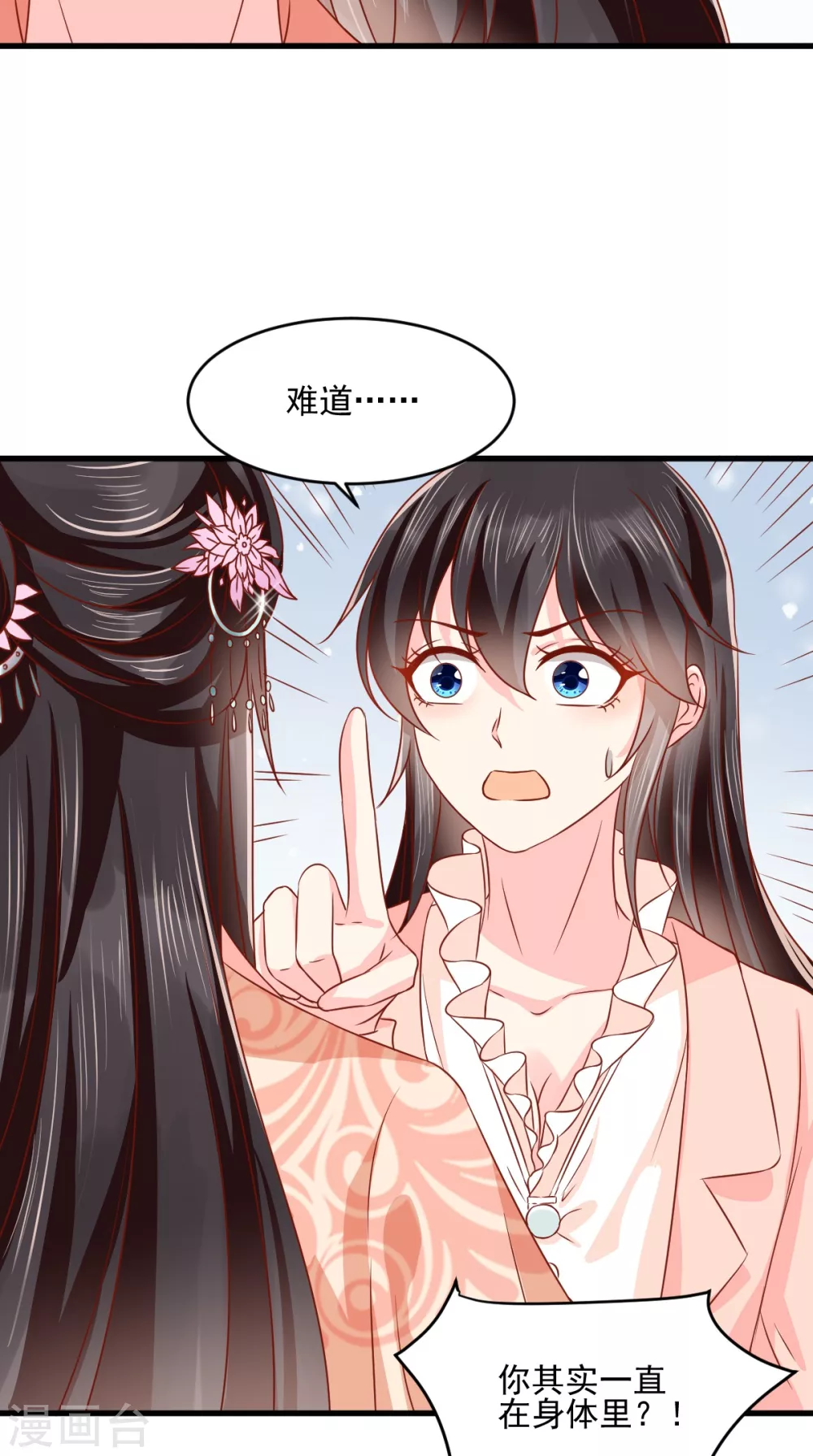 第134话 原来的穆清歌 第26页