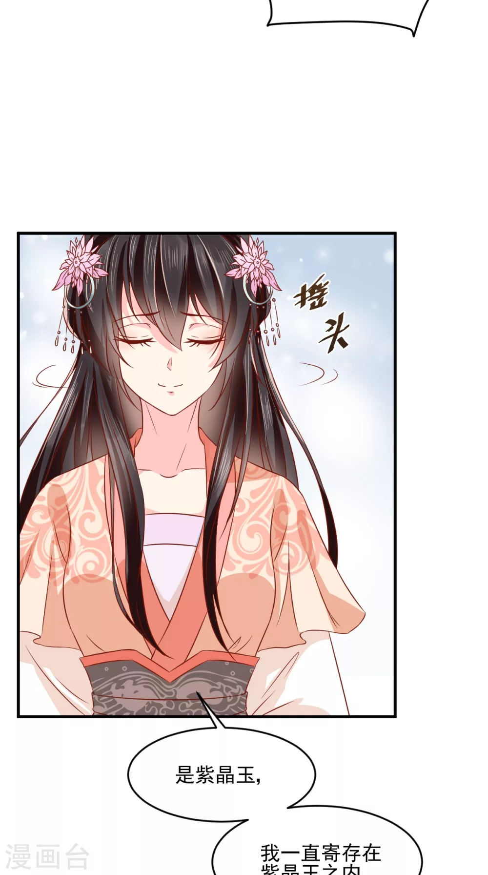 第134话 原来的穆清歌 第27页