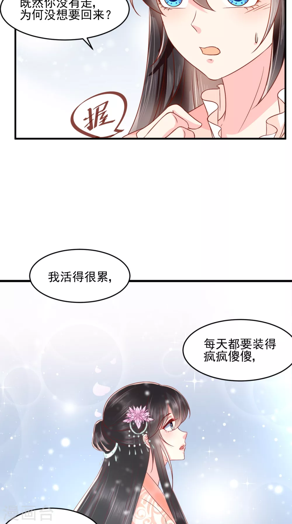 第134话 原来的穆清歌 第29页