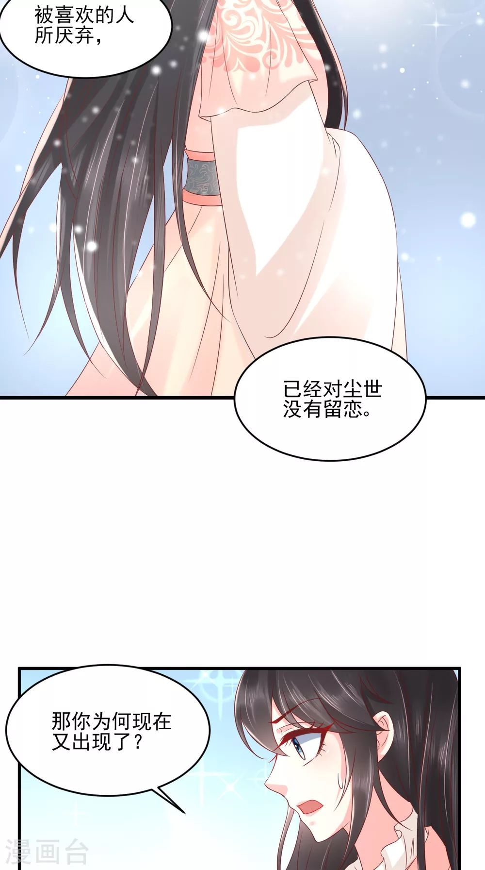 第134话 原来的穆清歌 第30页