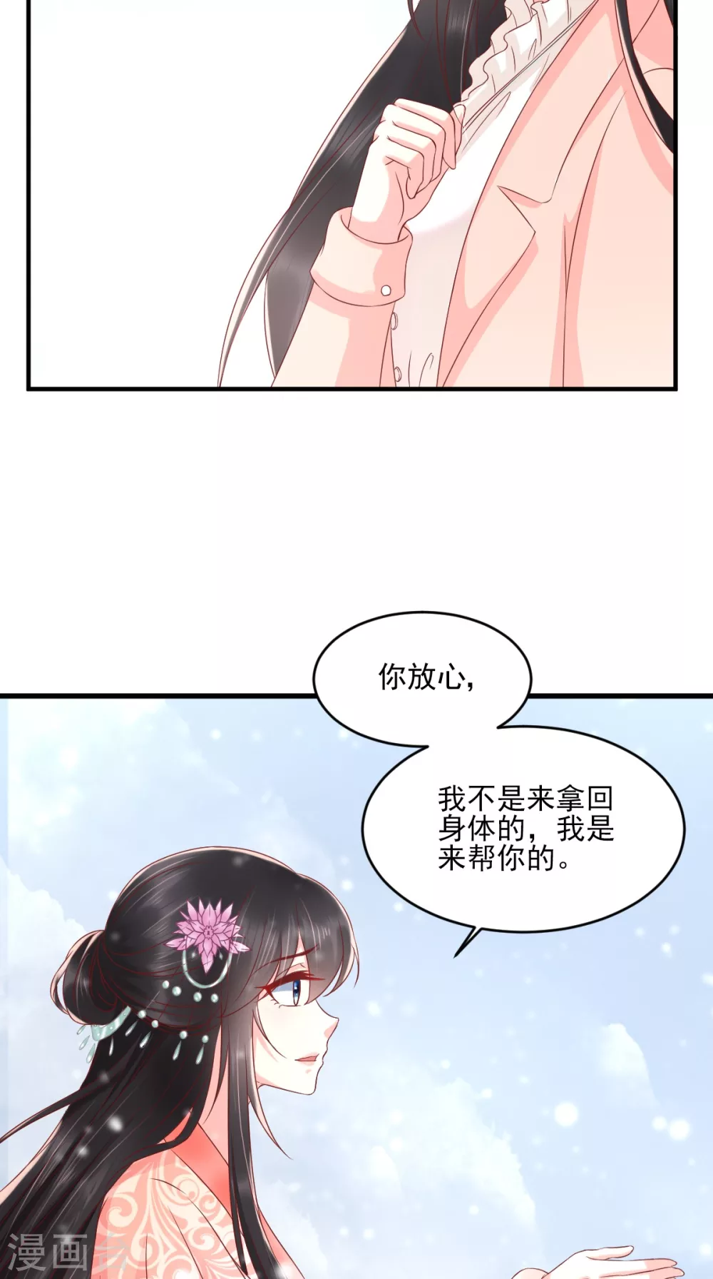 第134话 原来的穆清歌 第31页