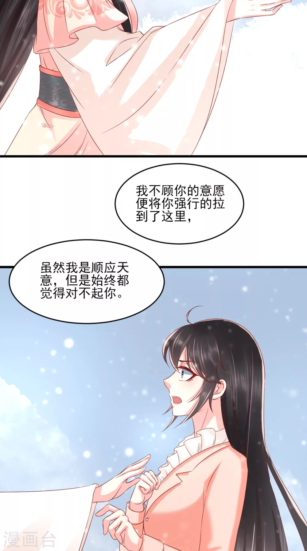 第134话 原来的穆清歌 第32页