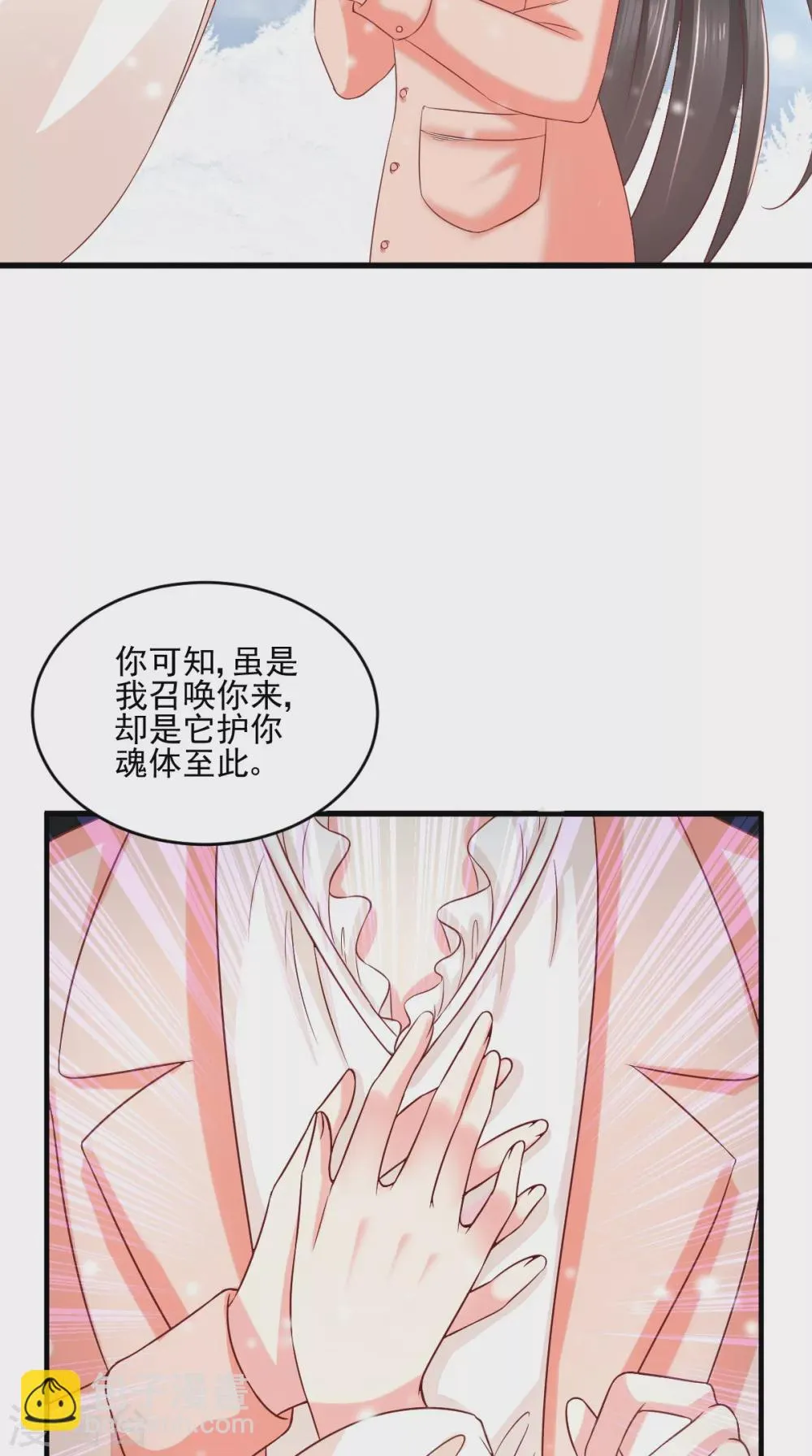 第134话 原来的穆清歌 第33页