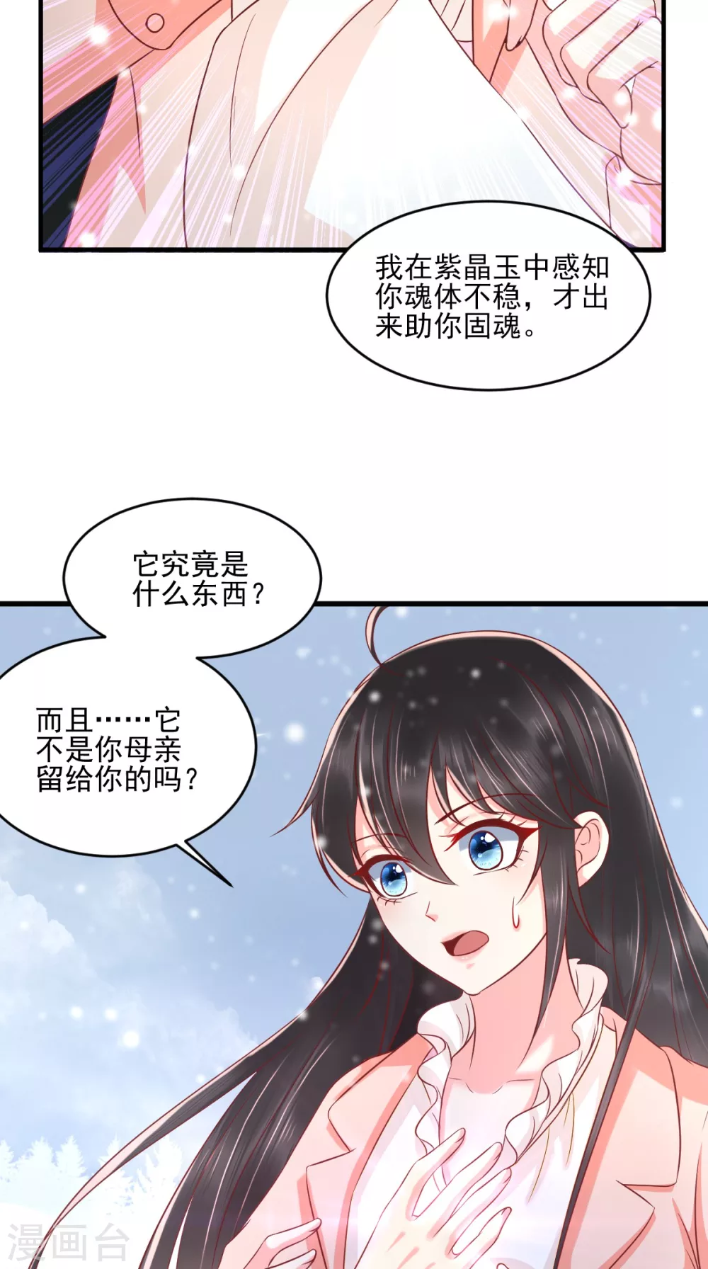 第134话 原来的穆清歌 第34页