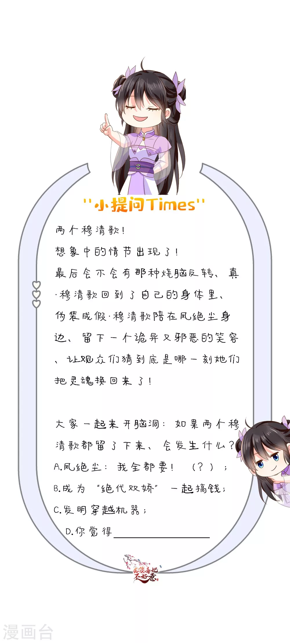 第134话 原来的穆清歌 第38页