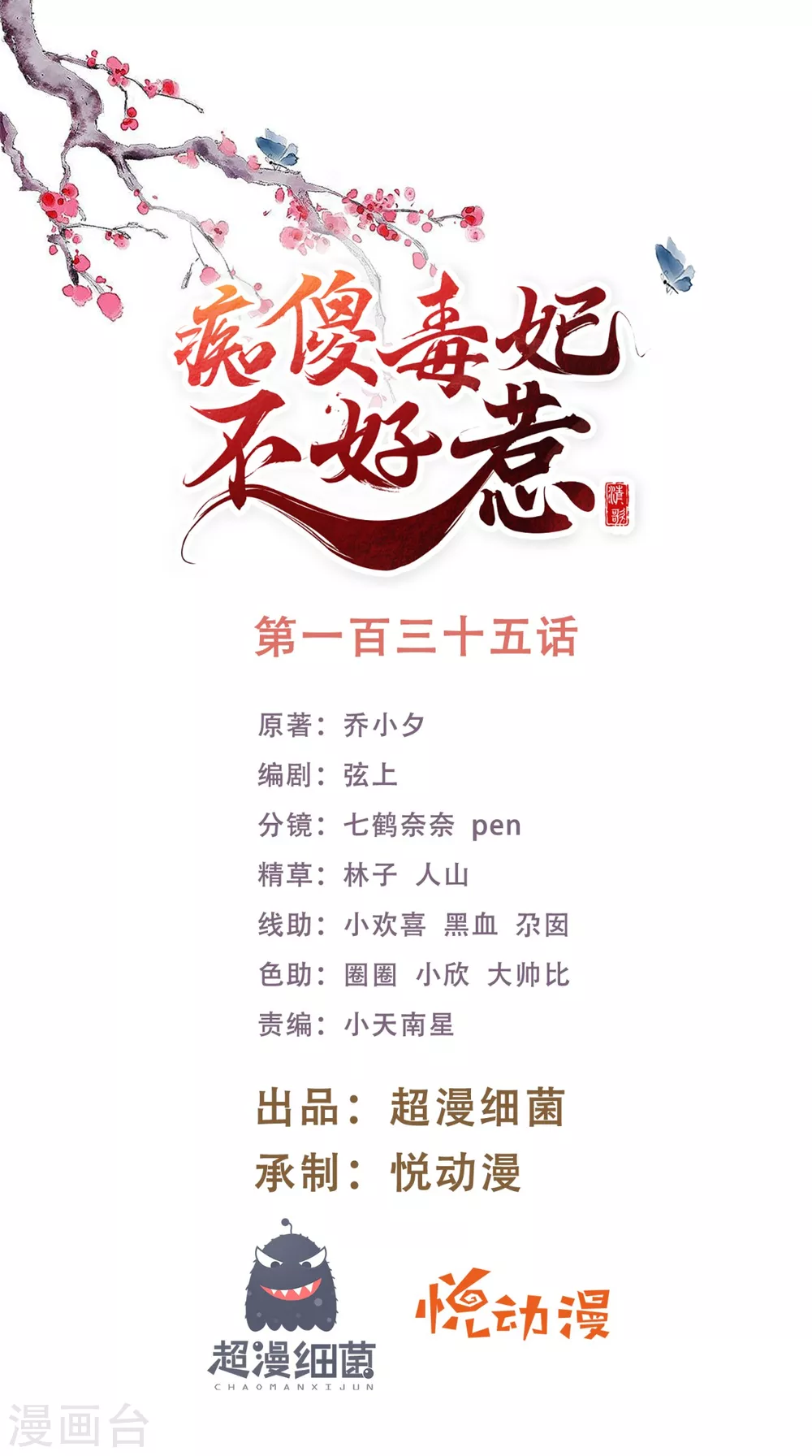 第135话 因为他爱你 第1页