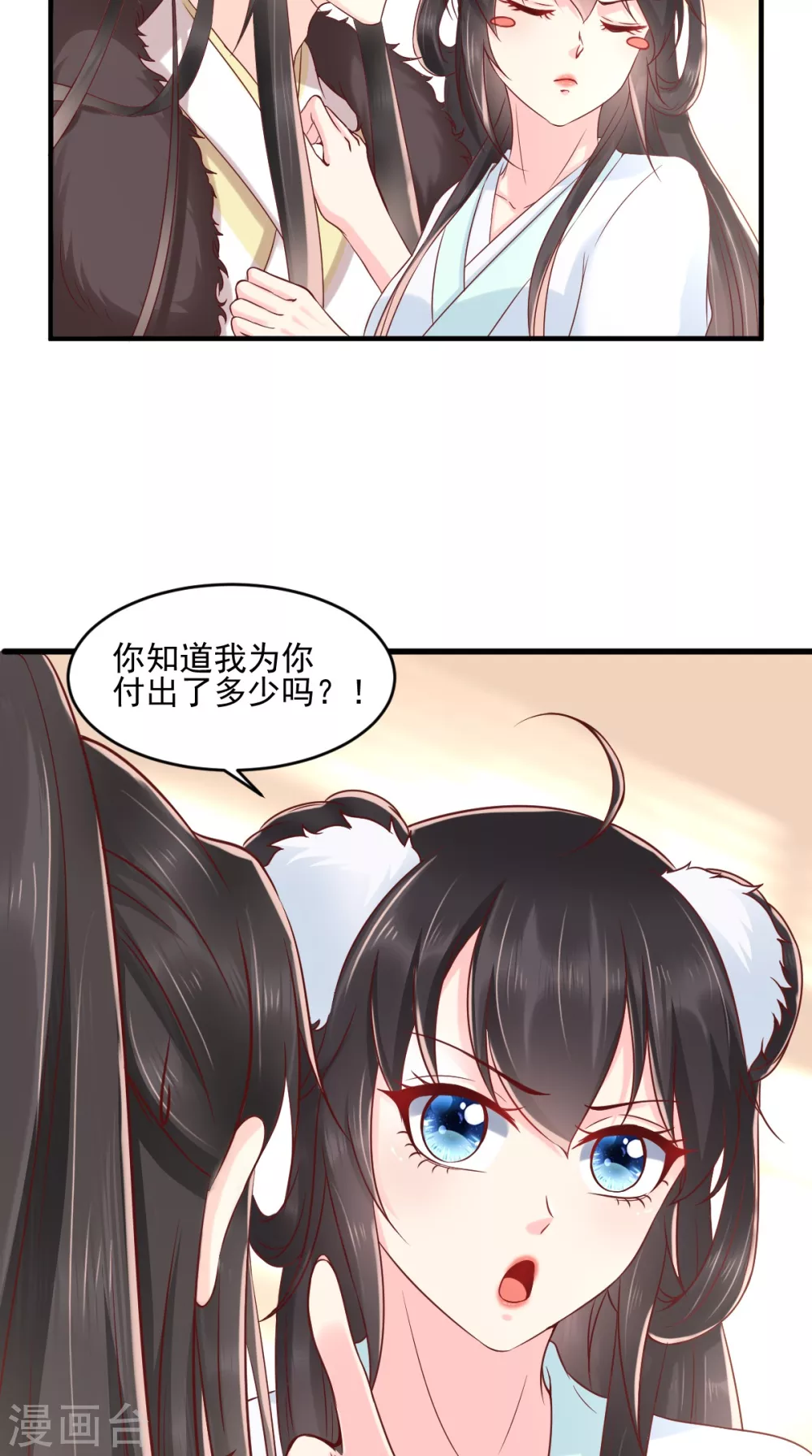 第135话 因为他爱你 第21页
