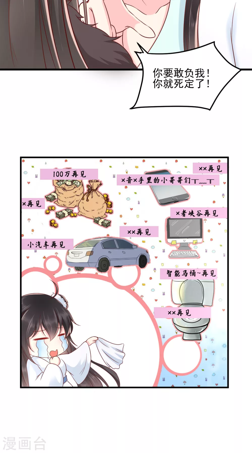第135话 因为他爱你 第22页