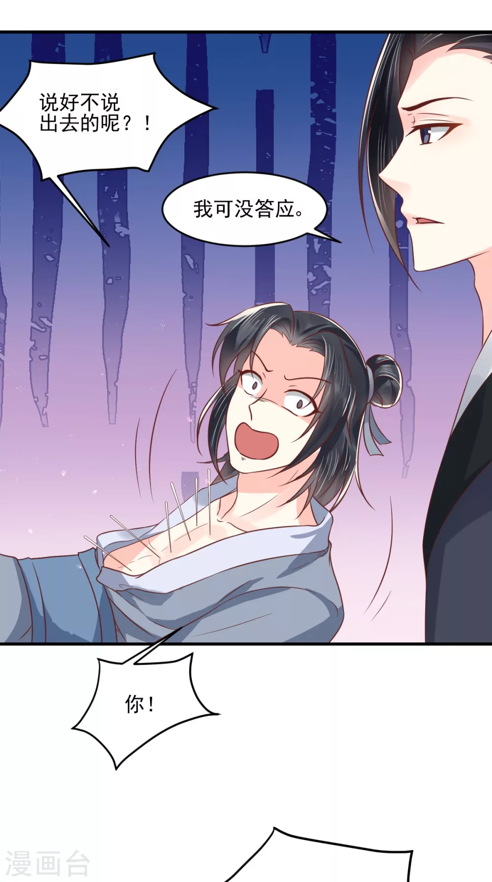 第135话 因为他爱你 第29页