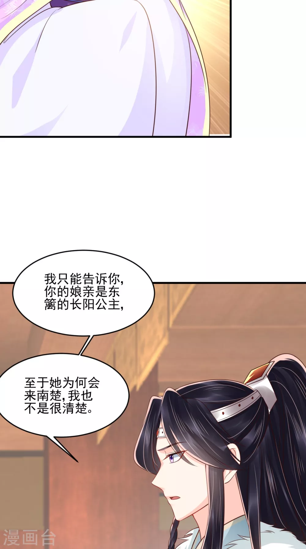 第135话 因为他爱你 第40页