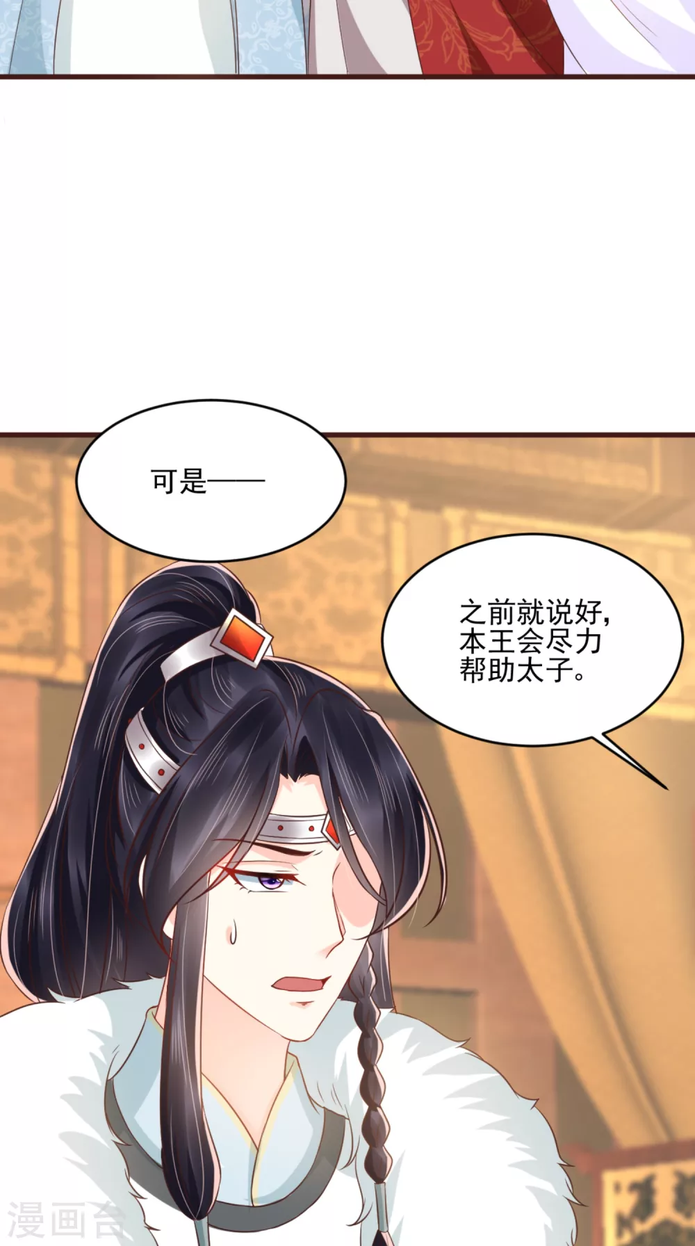 第136话 身世解密 第3页