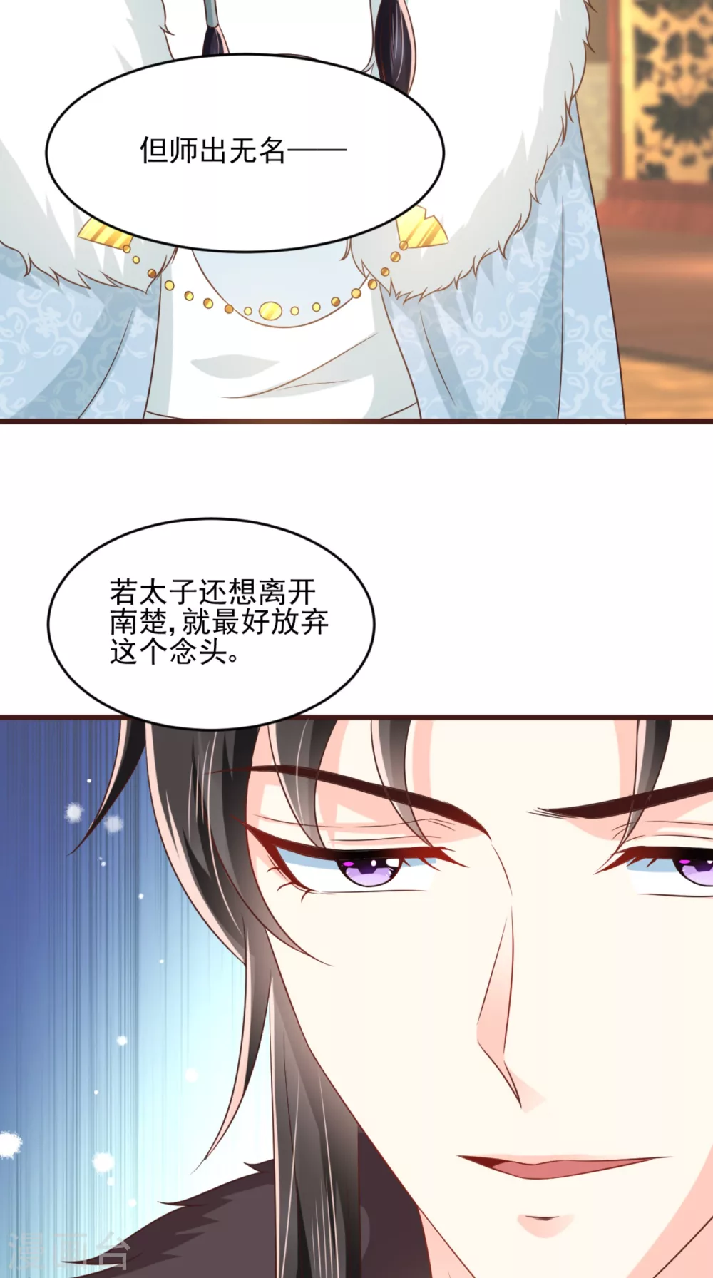 第136话 身世解密 第4页