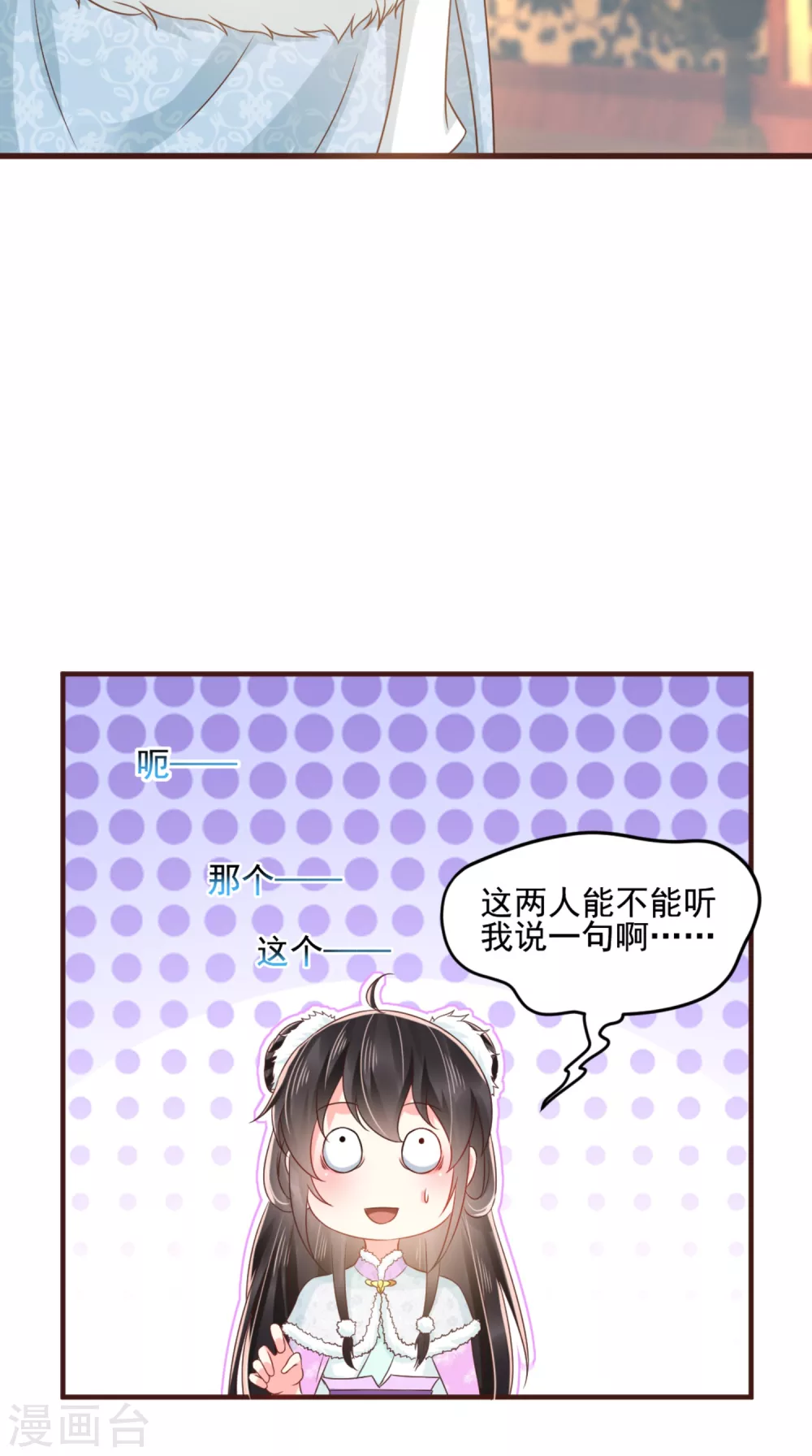 第136话 身世解密 第6页