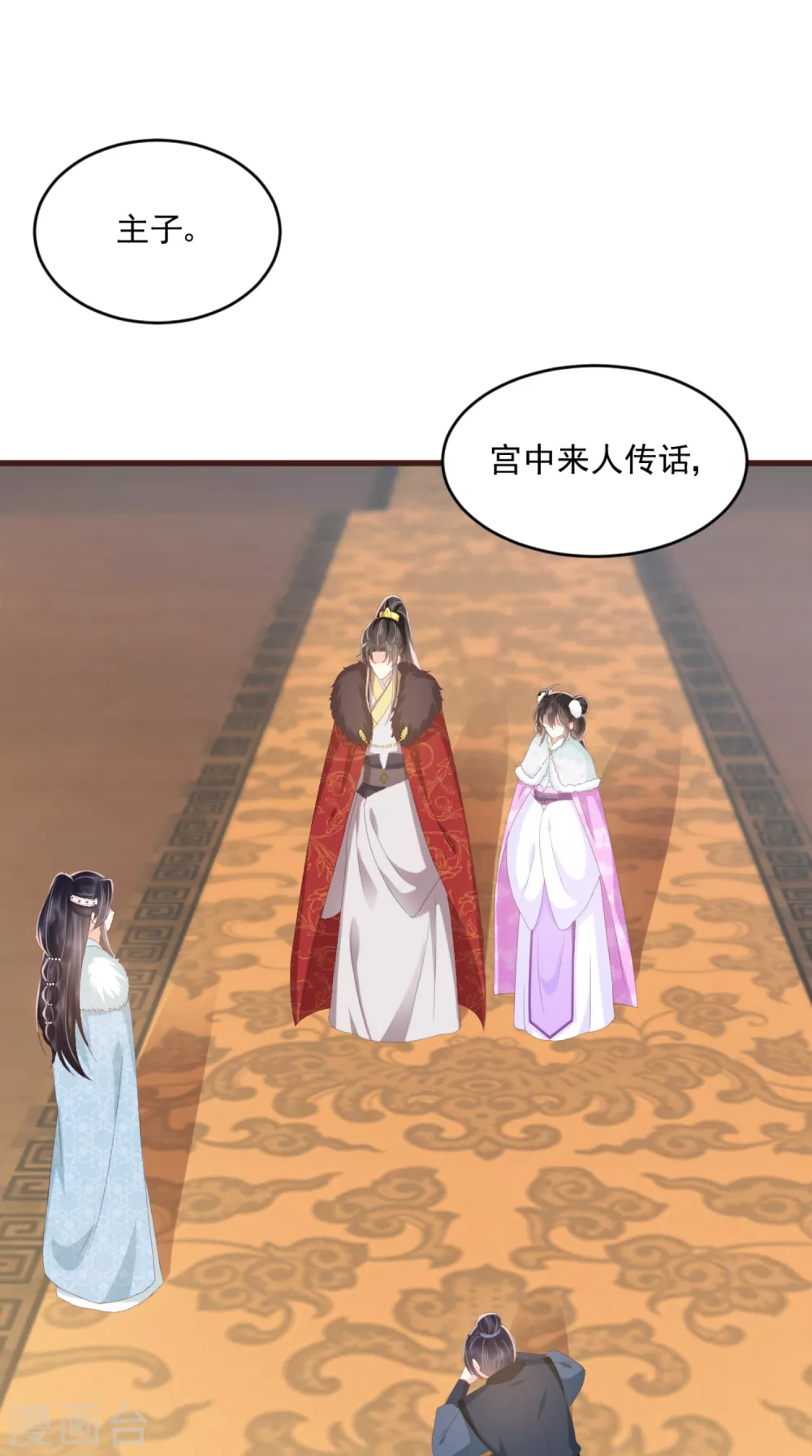 第136话 身世解密 第7页