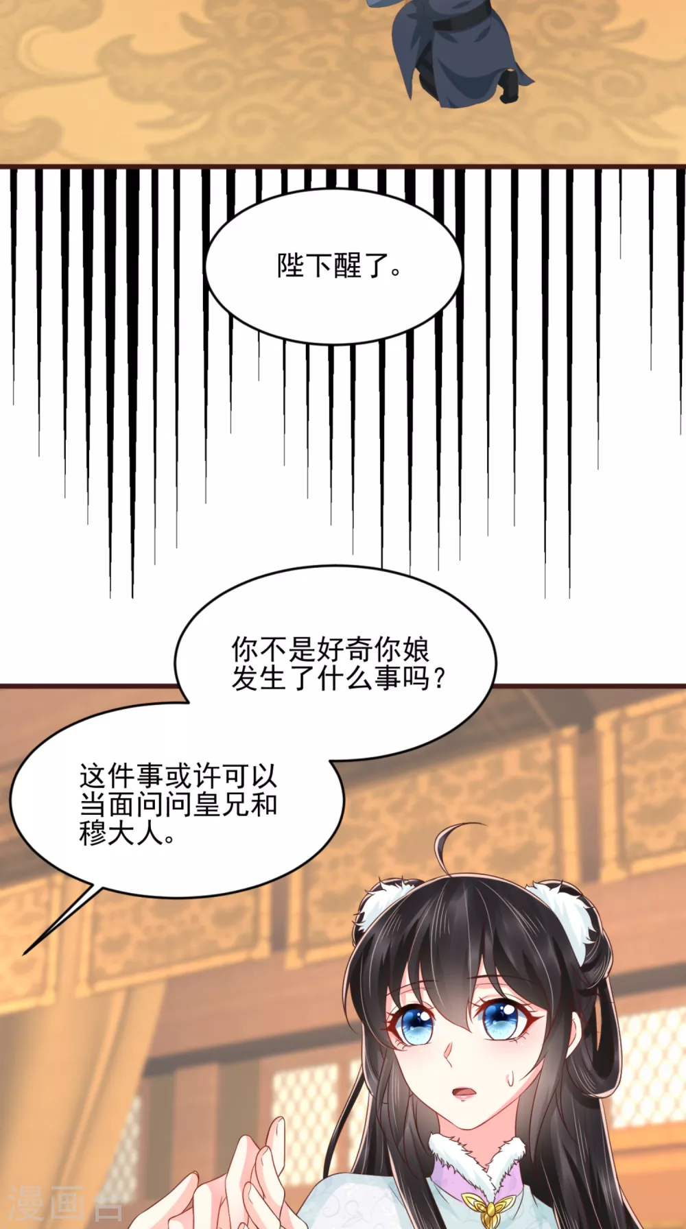 第136话 身世解密 第8页