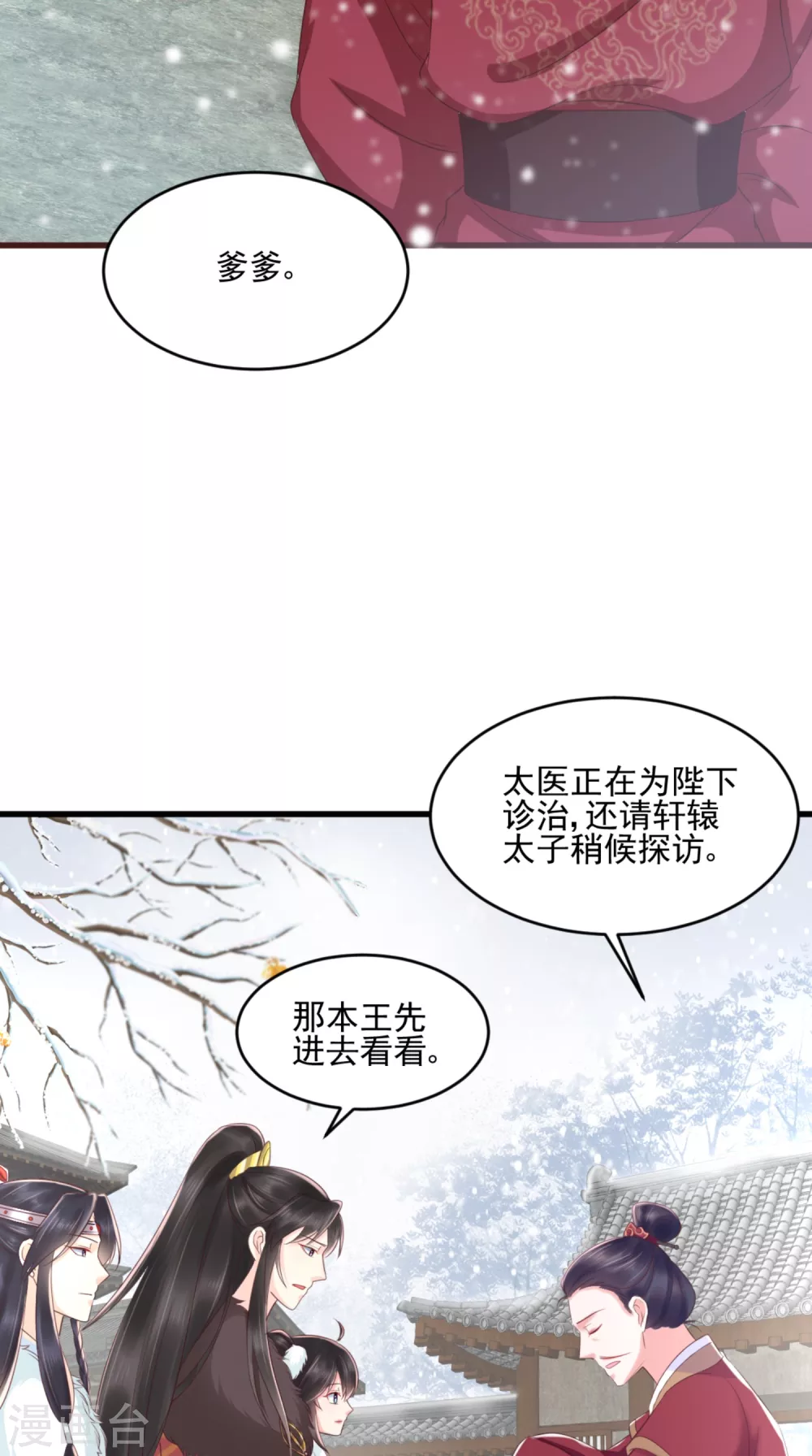 第136话 身世解密 第11页