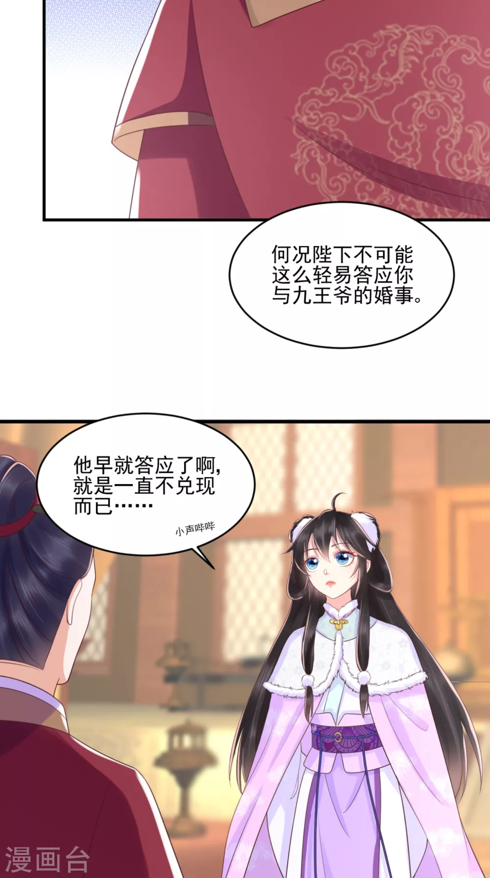 第136话 身世解密 第15页