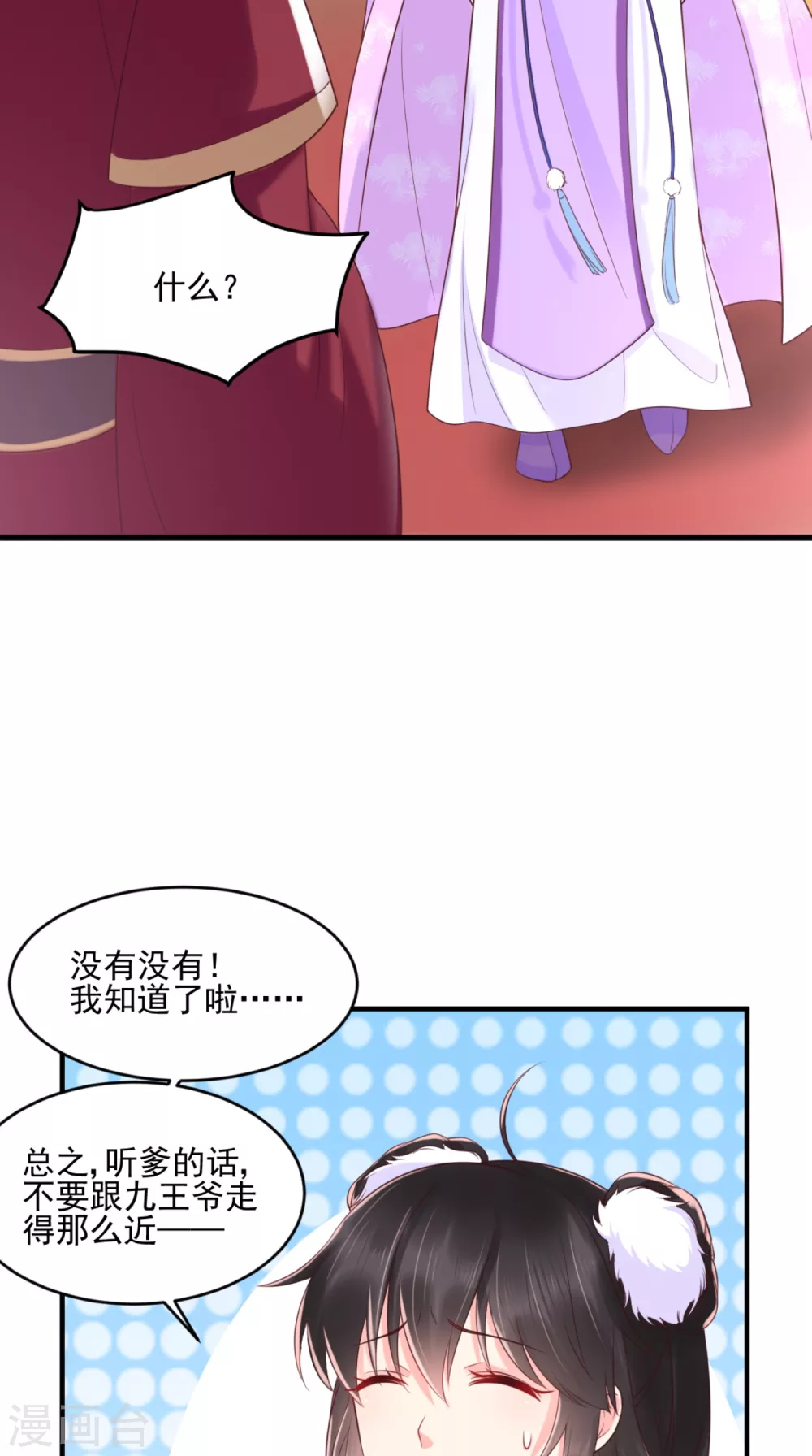 第136话 身世解密 第16页