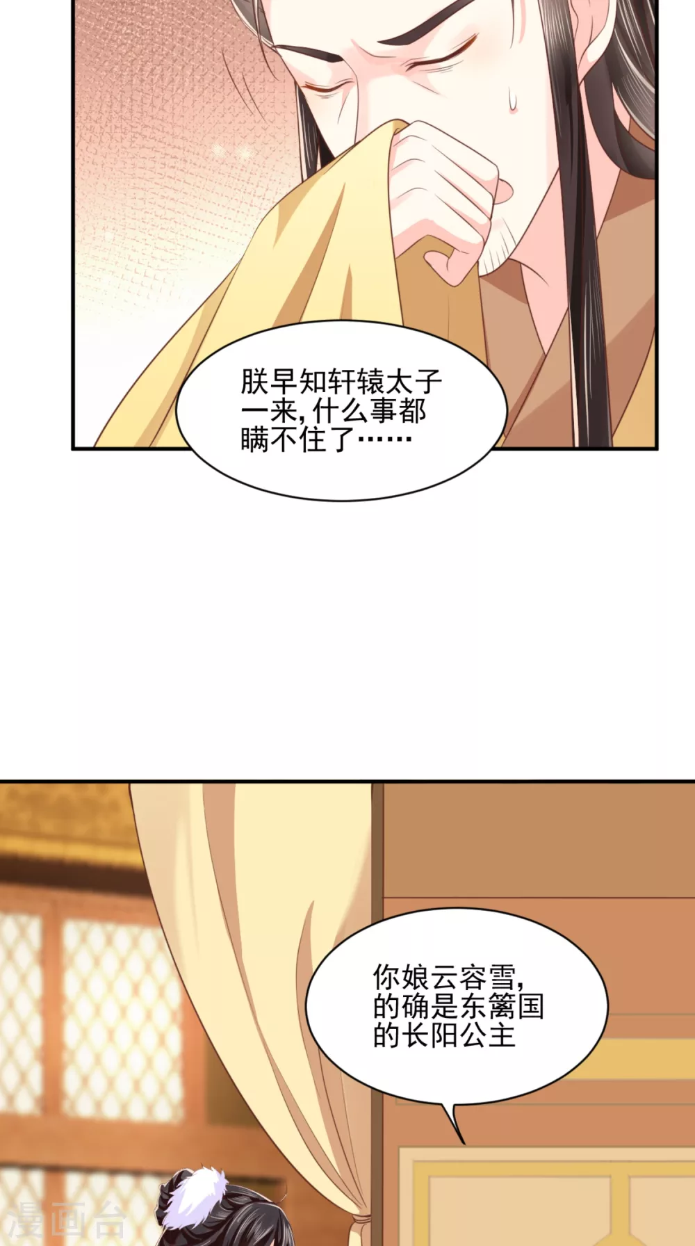 第136话 身世解密 第24页