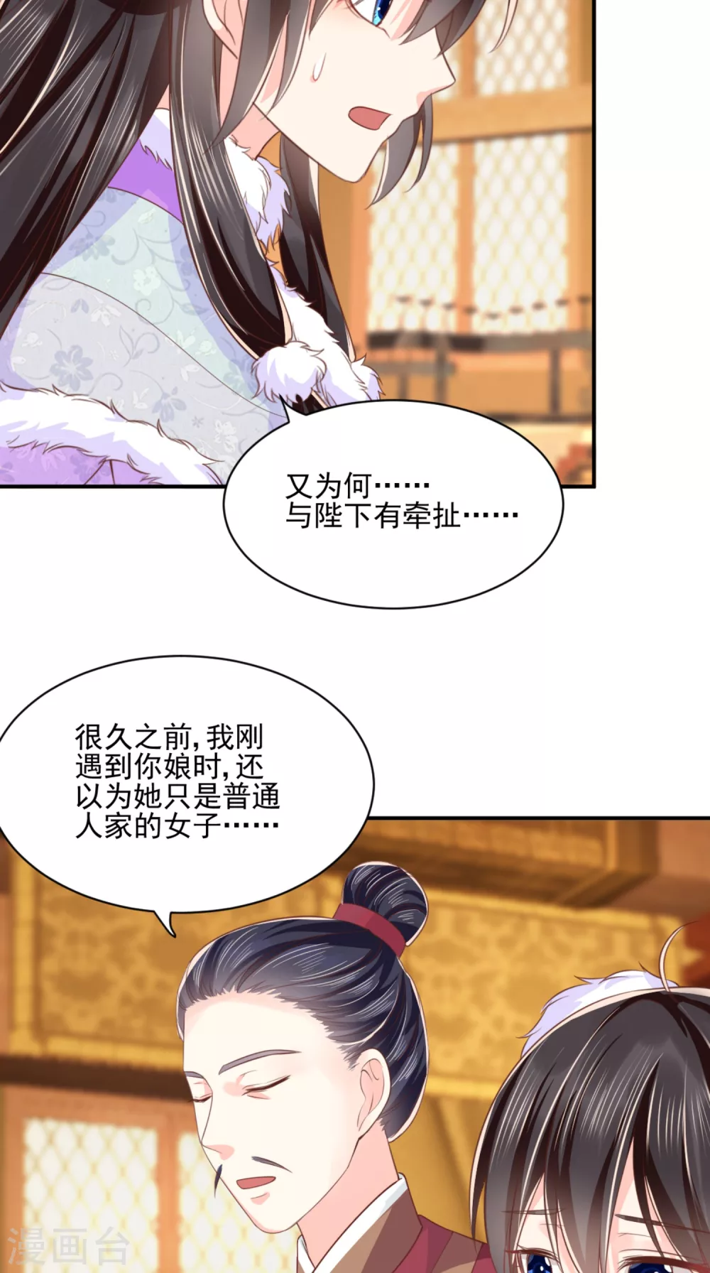 第136话 身世解密 第26页