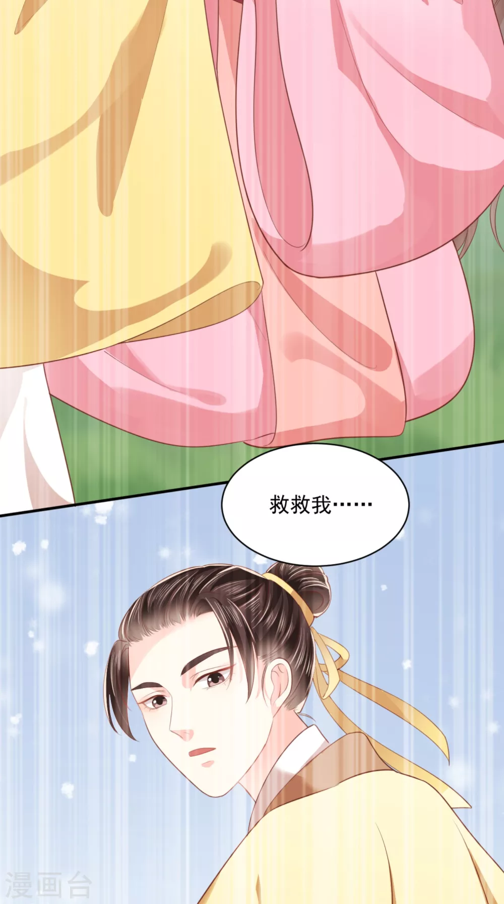 第136话 身世解密 第29页