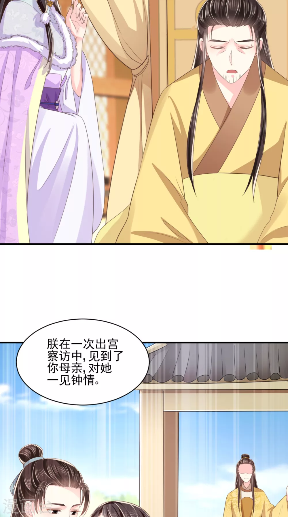 第136话 身世解密 第34页