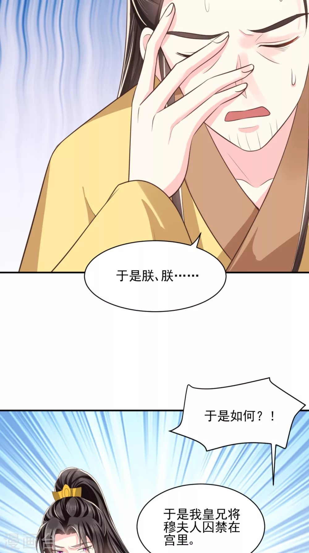 第136话 身世解密 第36页