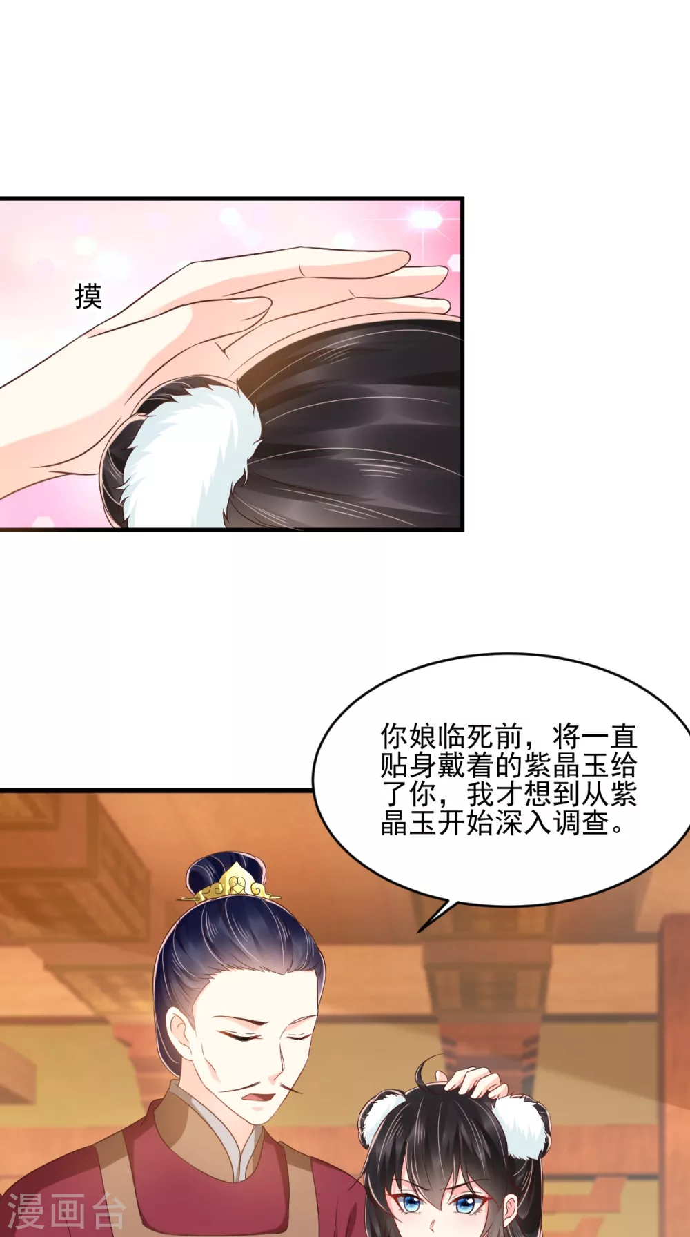 第137话 你若不负，我必相随 第2页
