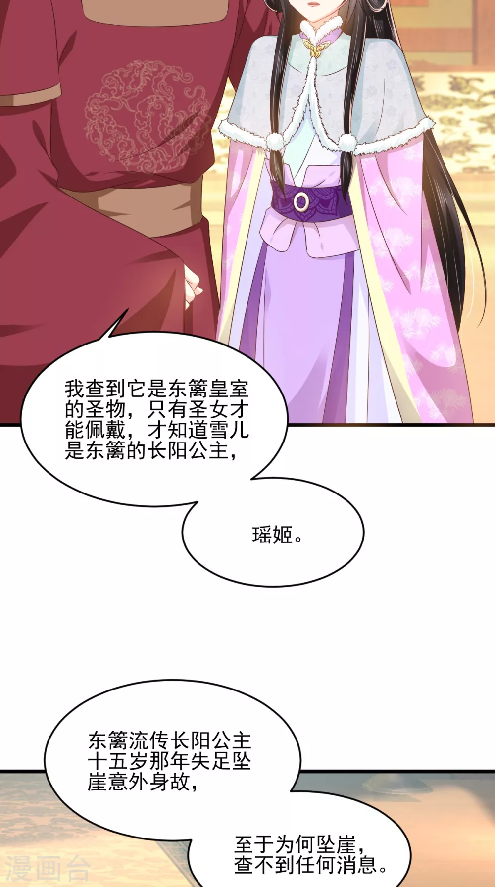 第137话 你若不负，我必相随 第3页