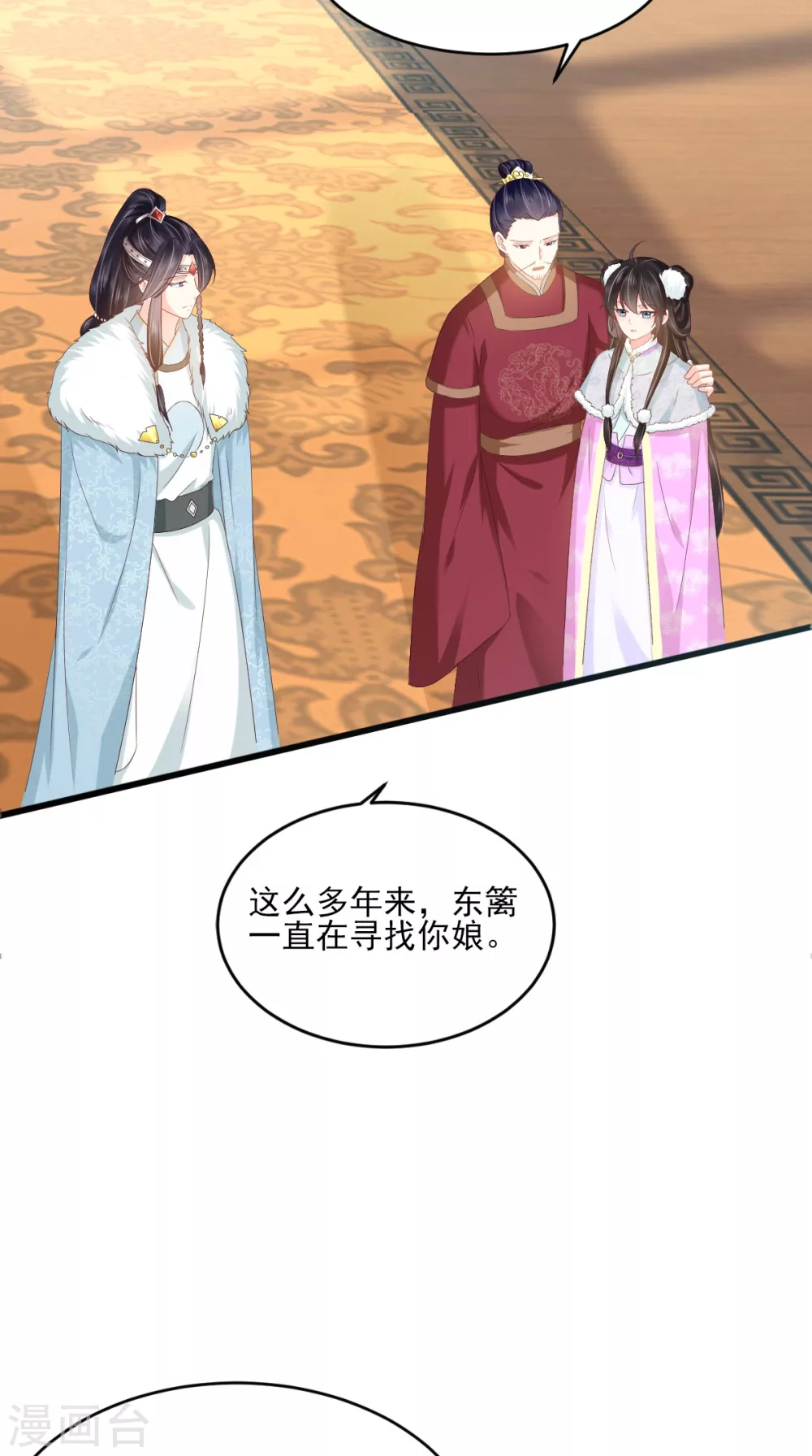 第137话 你若不负，我必相随 第4页