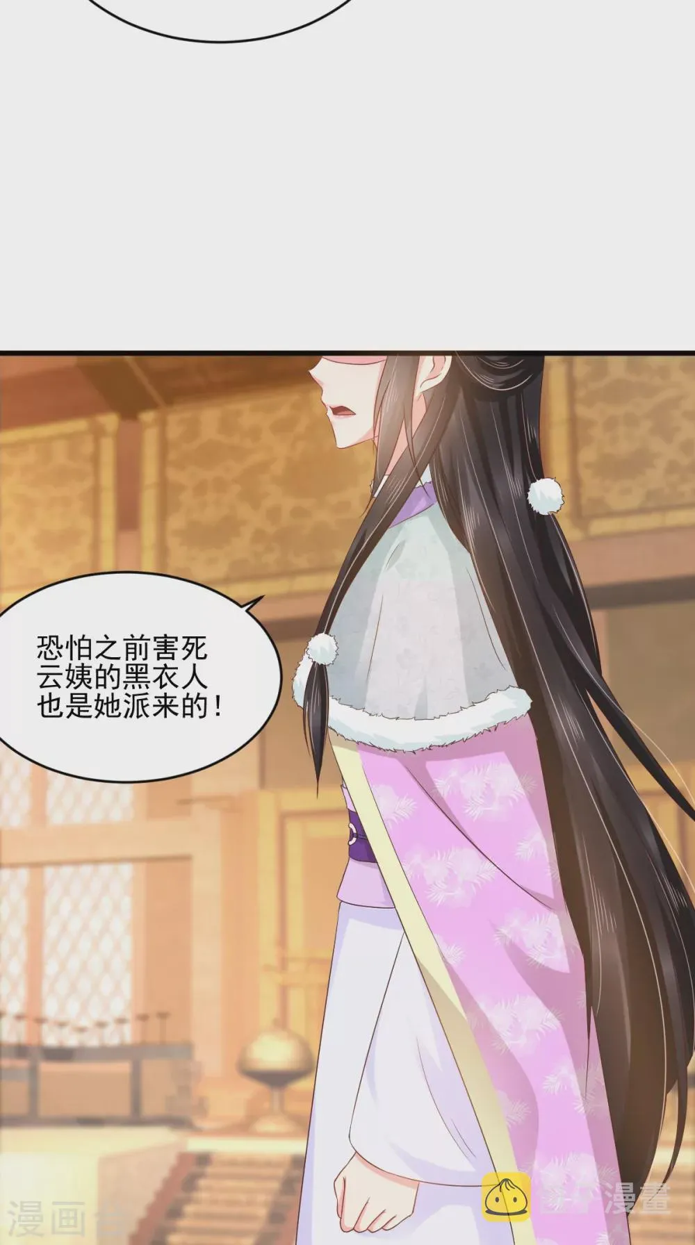 第137话 你若不负，我必相随 第6页