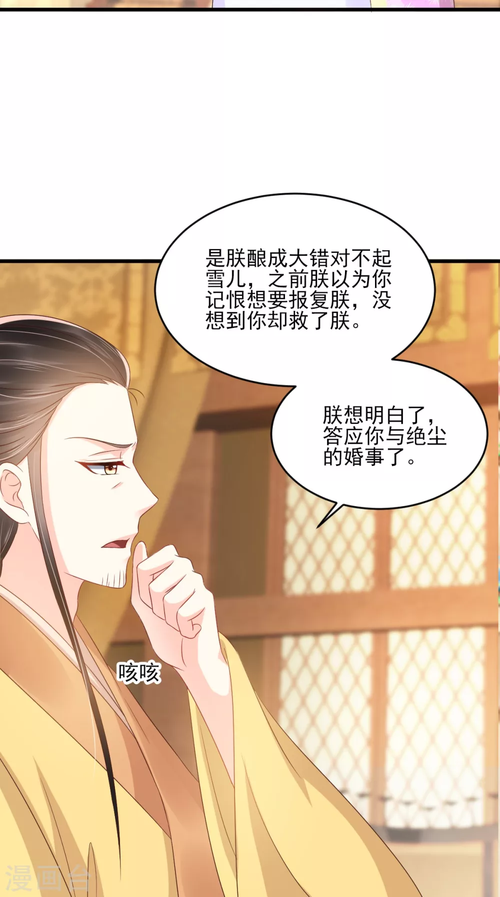 第137话 你若不负，我必相随 第7页