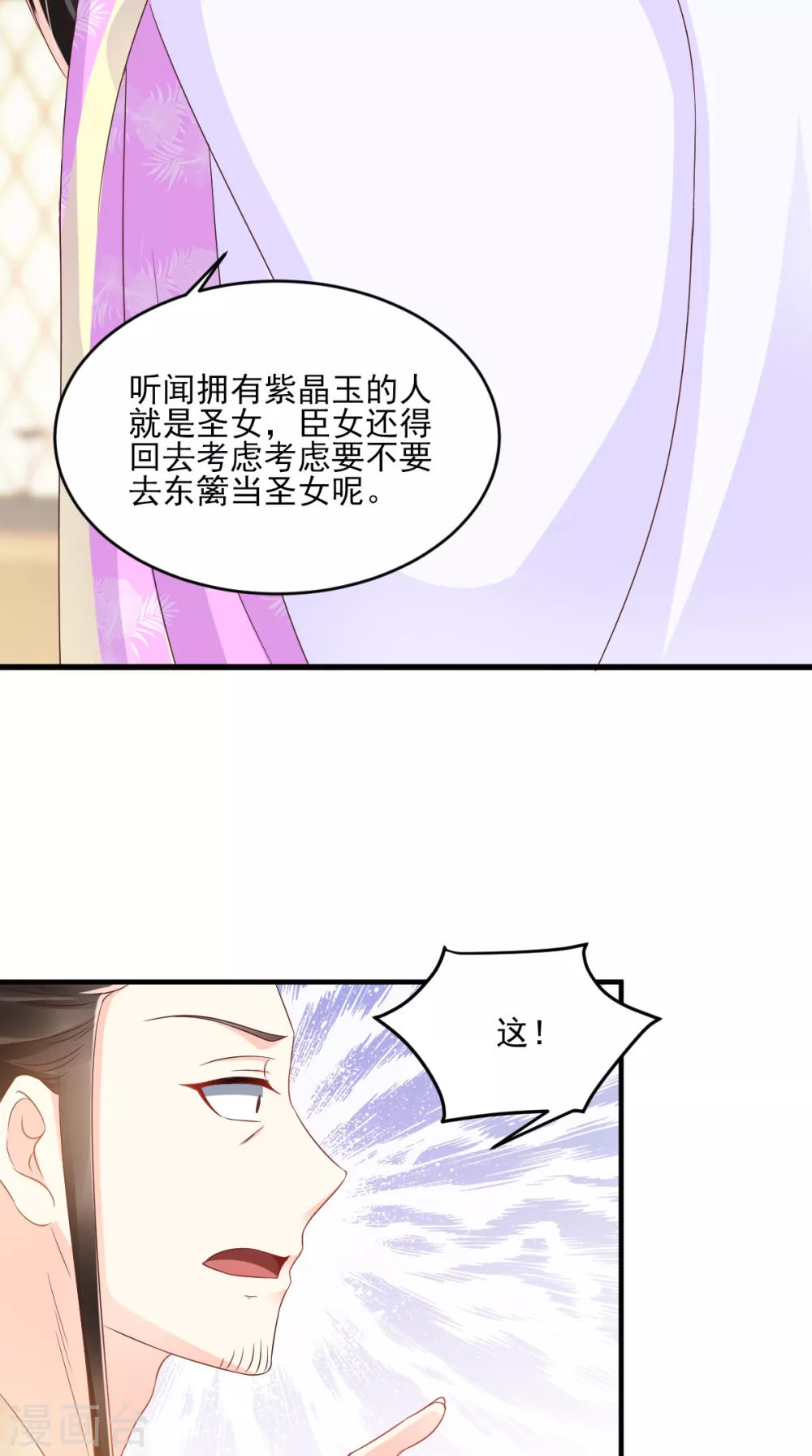 第137话 你若不负，我必相随 第9页